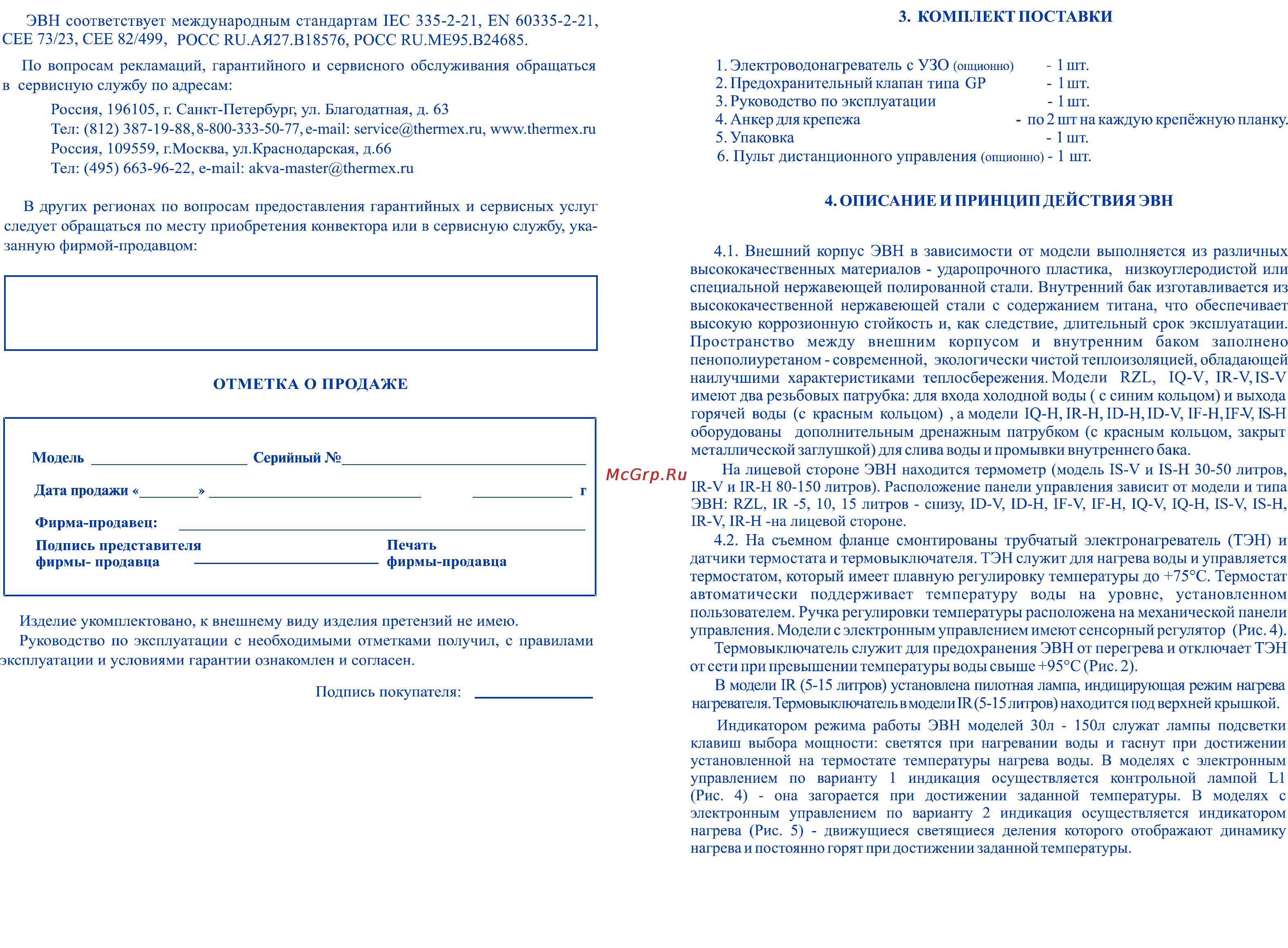 Thermex ID 50 V [3/8] Отметка о продаже