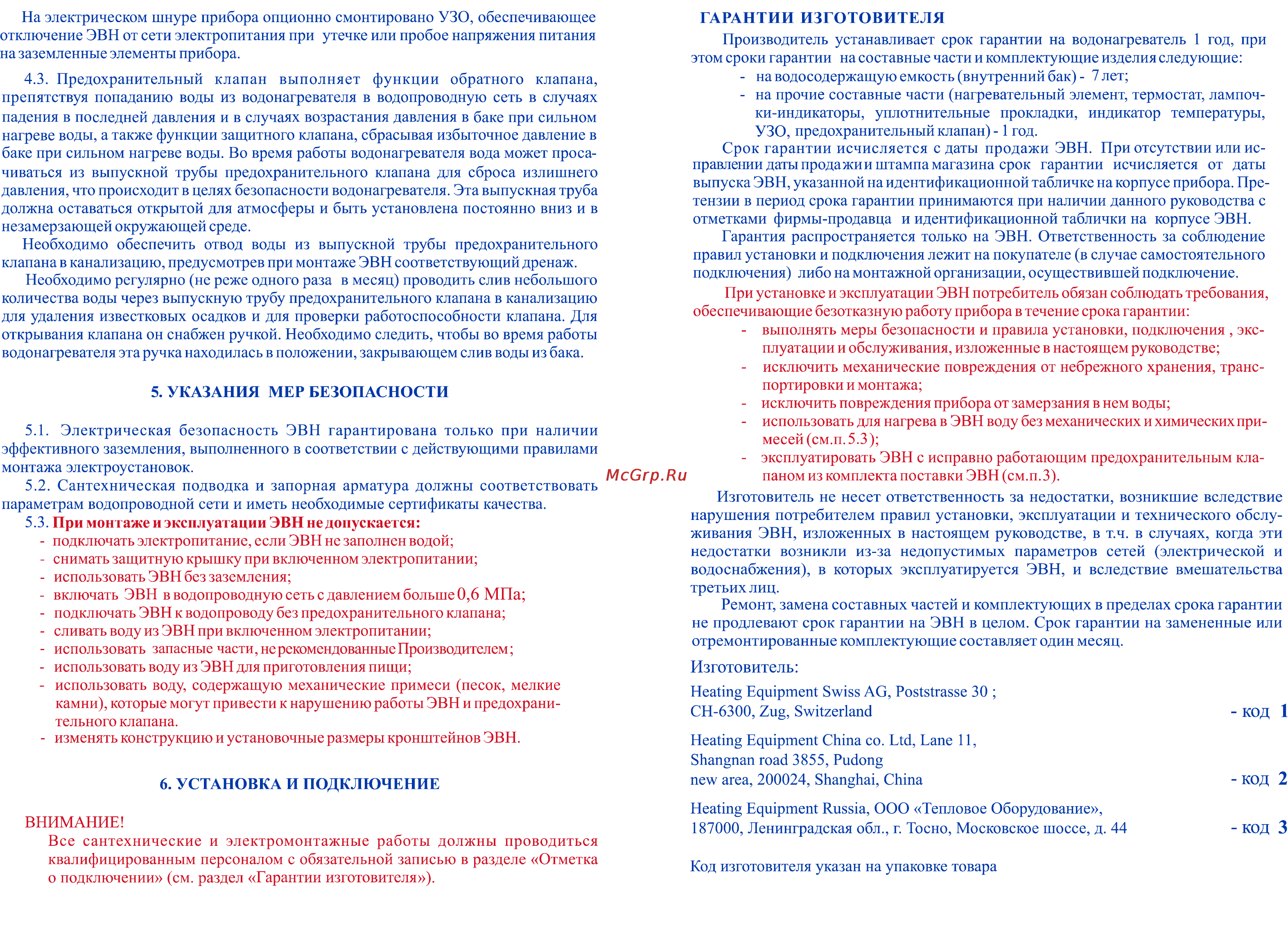Thermex ID 50 V [4/8] Изготовитель