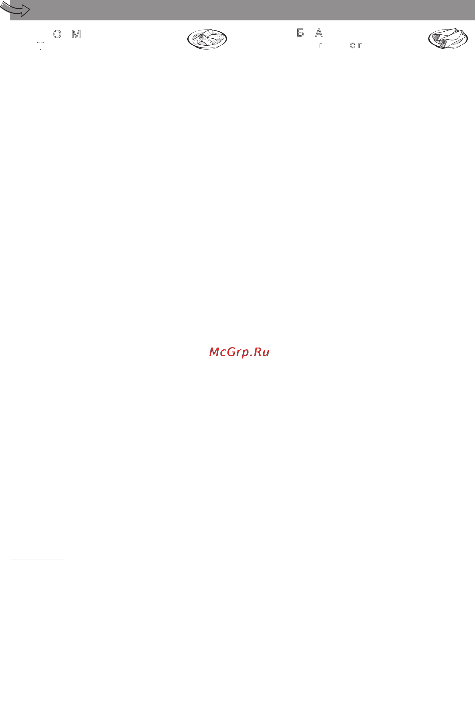 Moulinex ME4061 [31/71] Рецепти