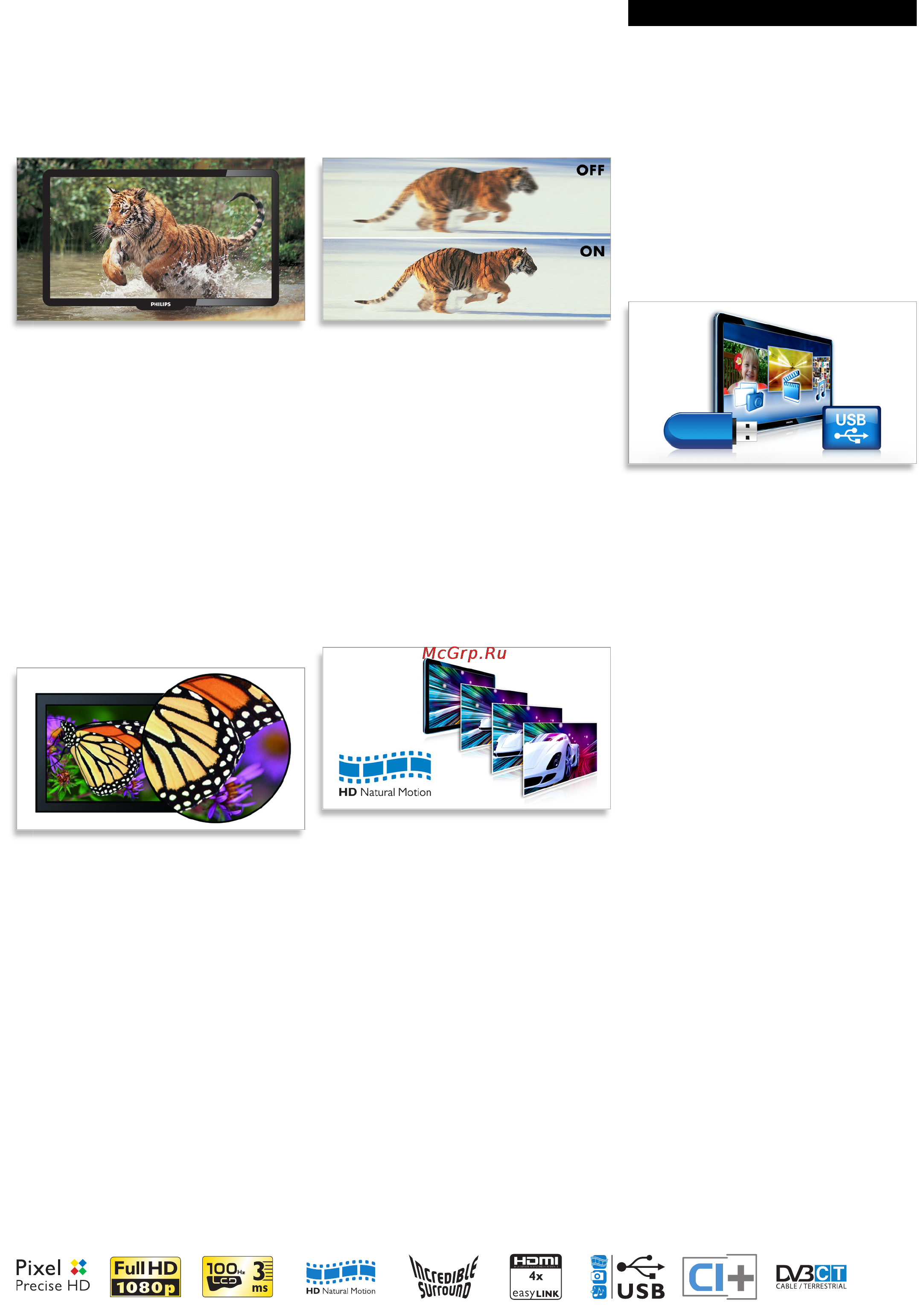 Philips 42PFL7404H/60 [2/3] Особенности