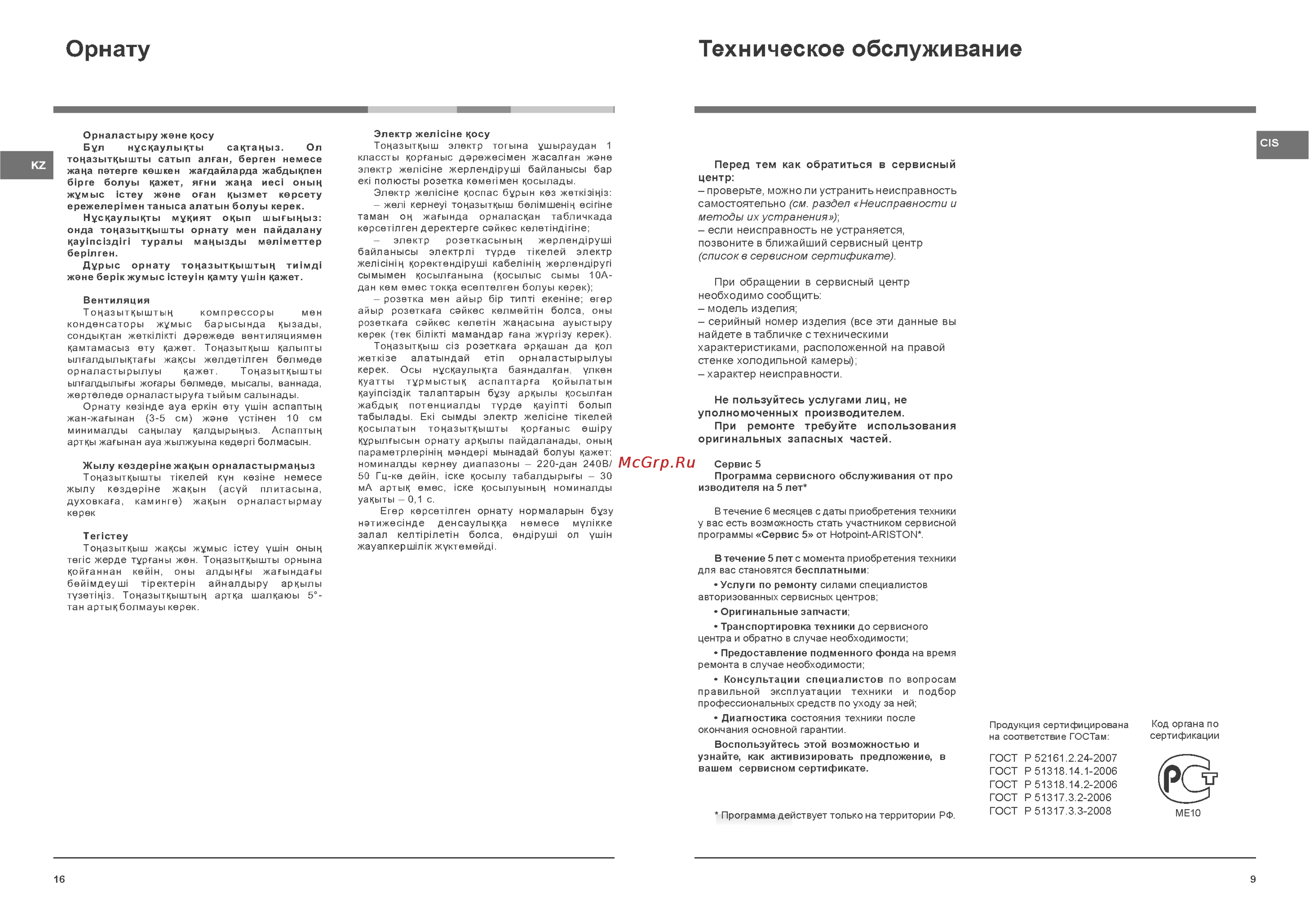 Hotpoint-Ariston HBT 1181.3 S NF H [9/12] Орнату техническое обслуживание
