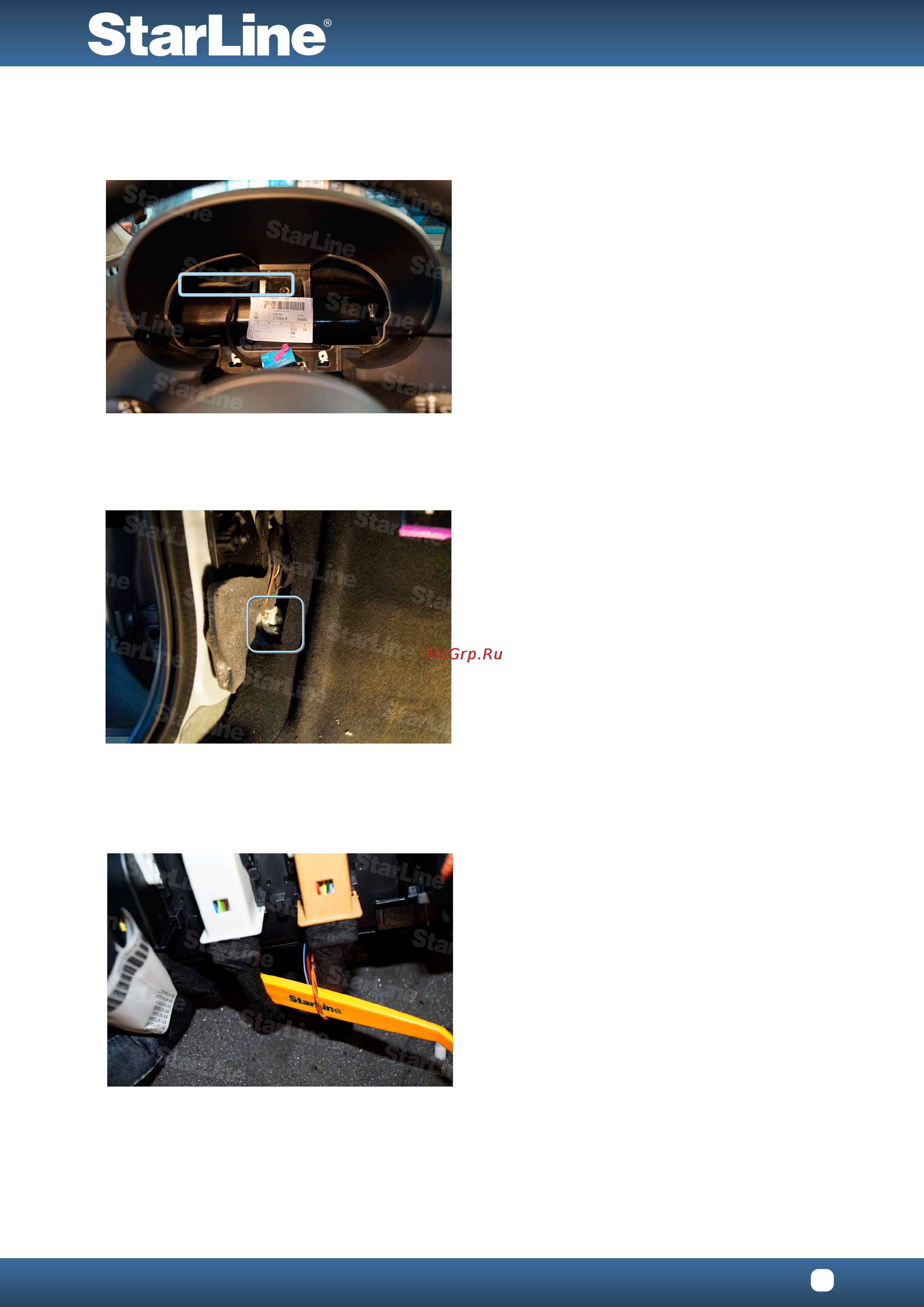 Starline B94 GSM-GPS Карта монтажа Audi A1 2010 онлайн [6/10] 113896