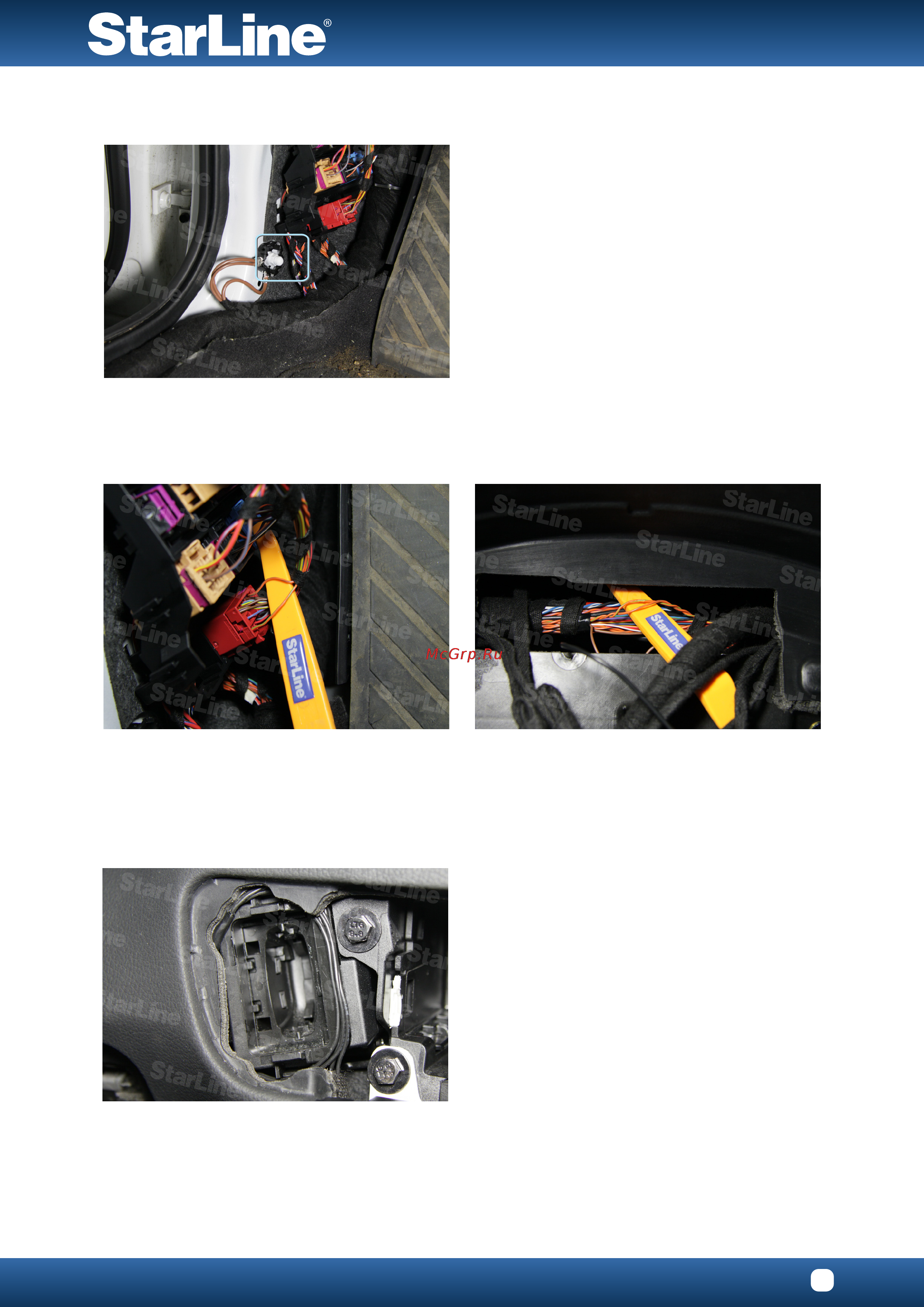 Starline B94 GSM-GPS Карта монтажа Audi Q5 2012 онлайн [8/11] 113896