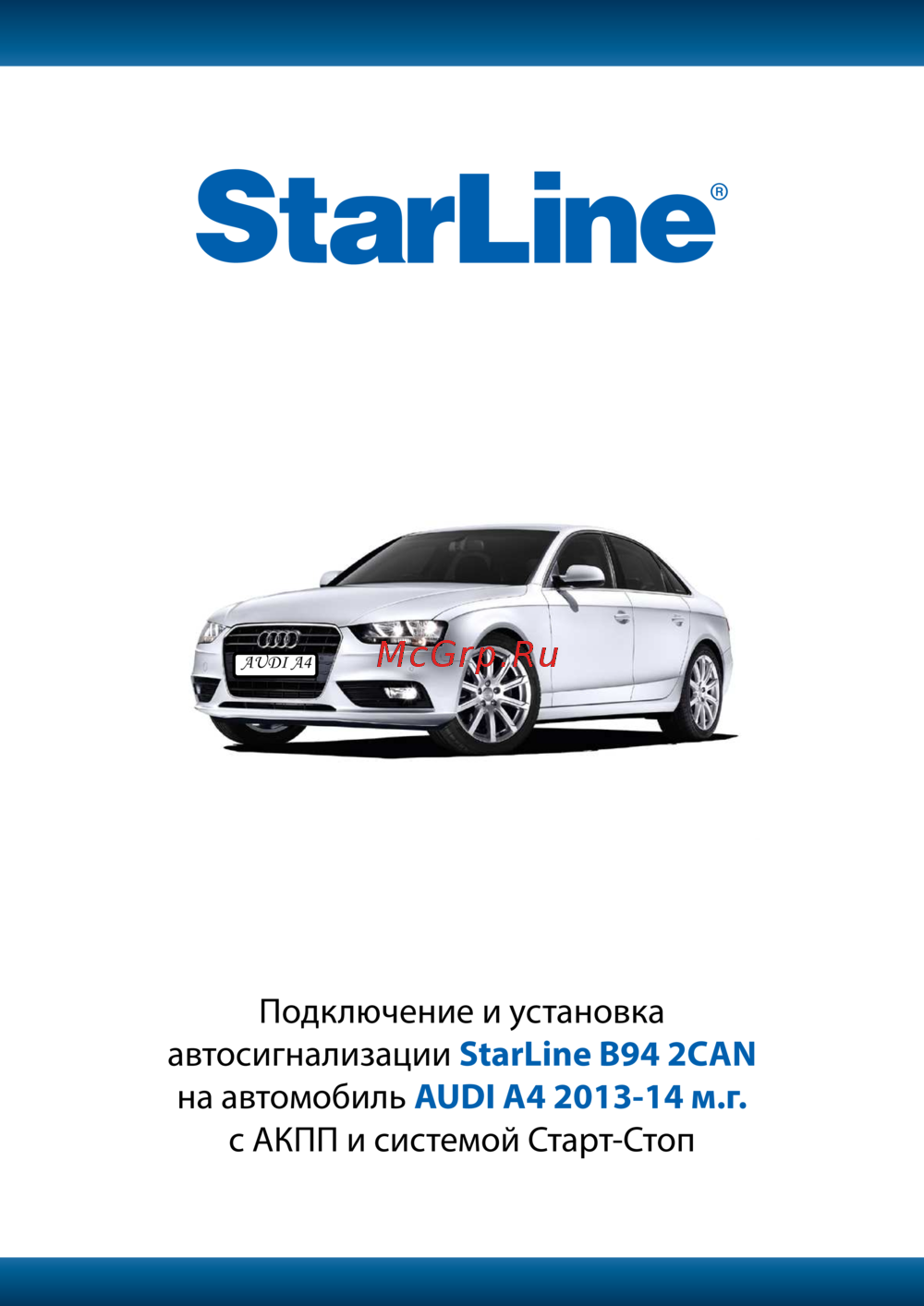 Starline B94 GSM-GPS Карта монтажа Audi A4 2012 онлайн