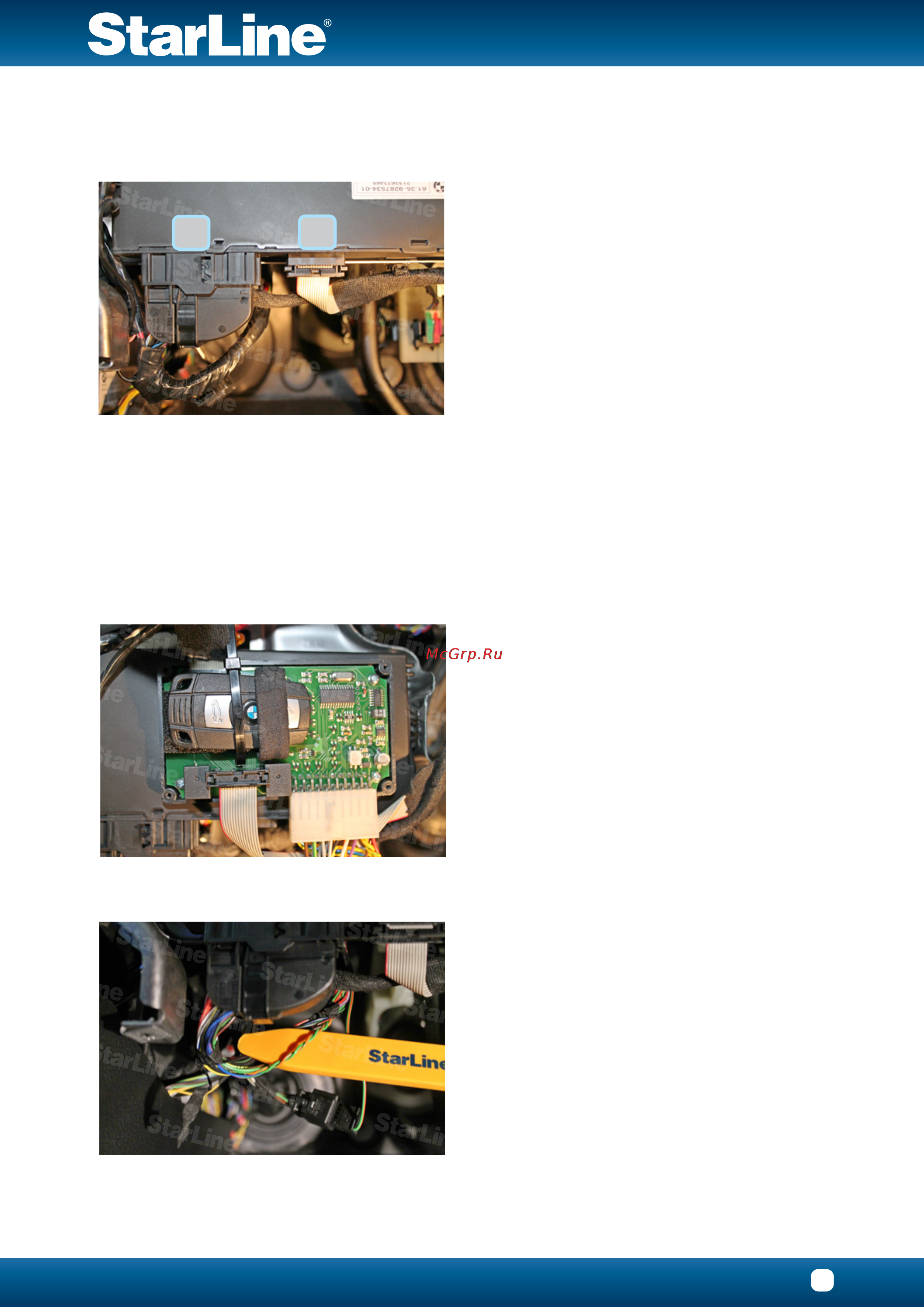 Starline B94 GSM-GPS Карта монтажа BMW X1 2013-201 онлайн [6/10] 113896