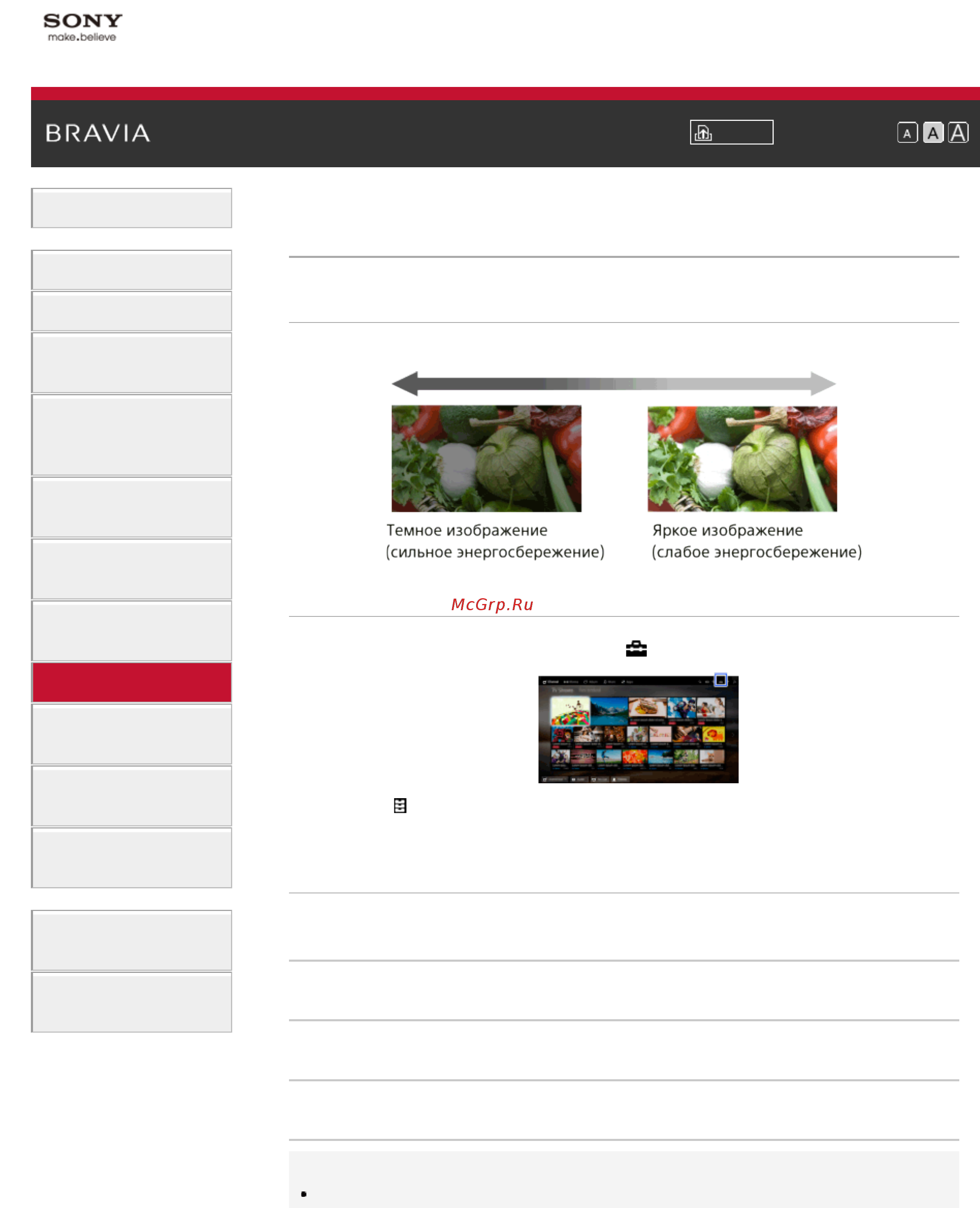 Sony KDL-55W815B [130/249] Экономия питания путем регулировки яркости изображения