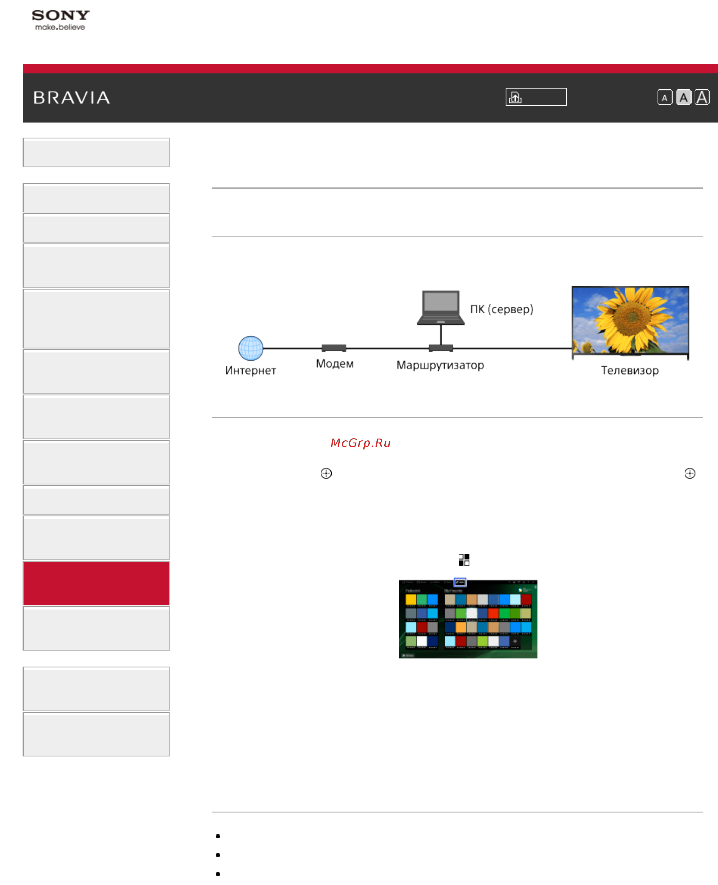 Sony KDL-55W815B [141/249] Воспроизведение содержимого на пк