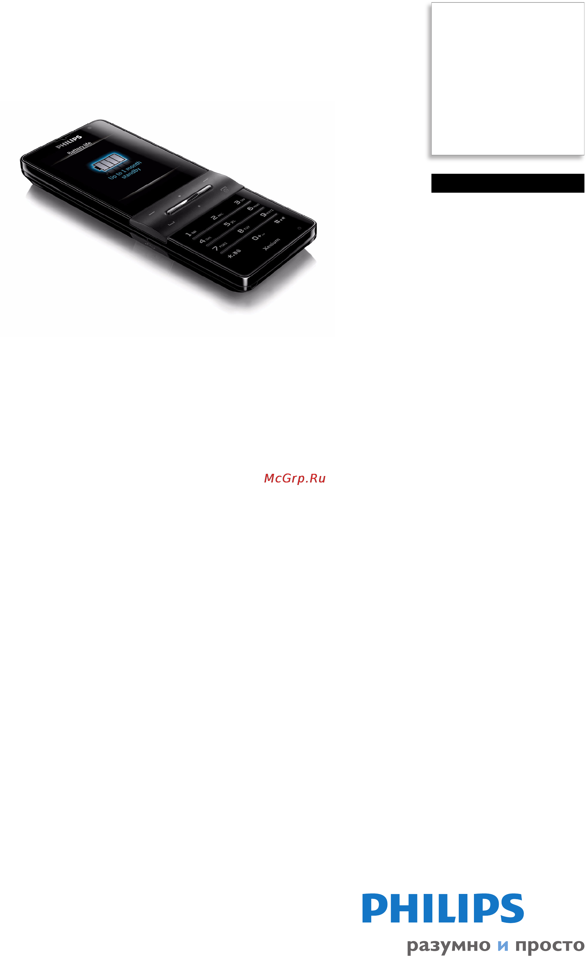 Philips Xenium X550 Спецификация онлайн