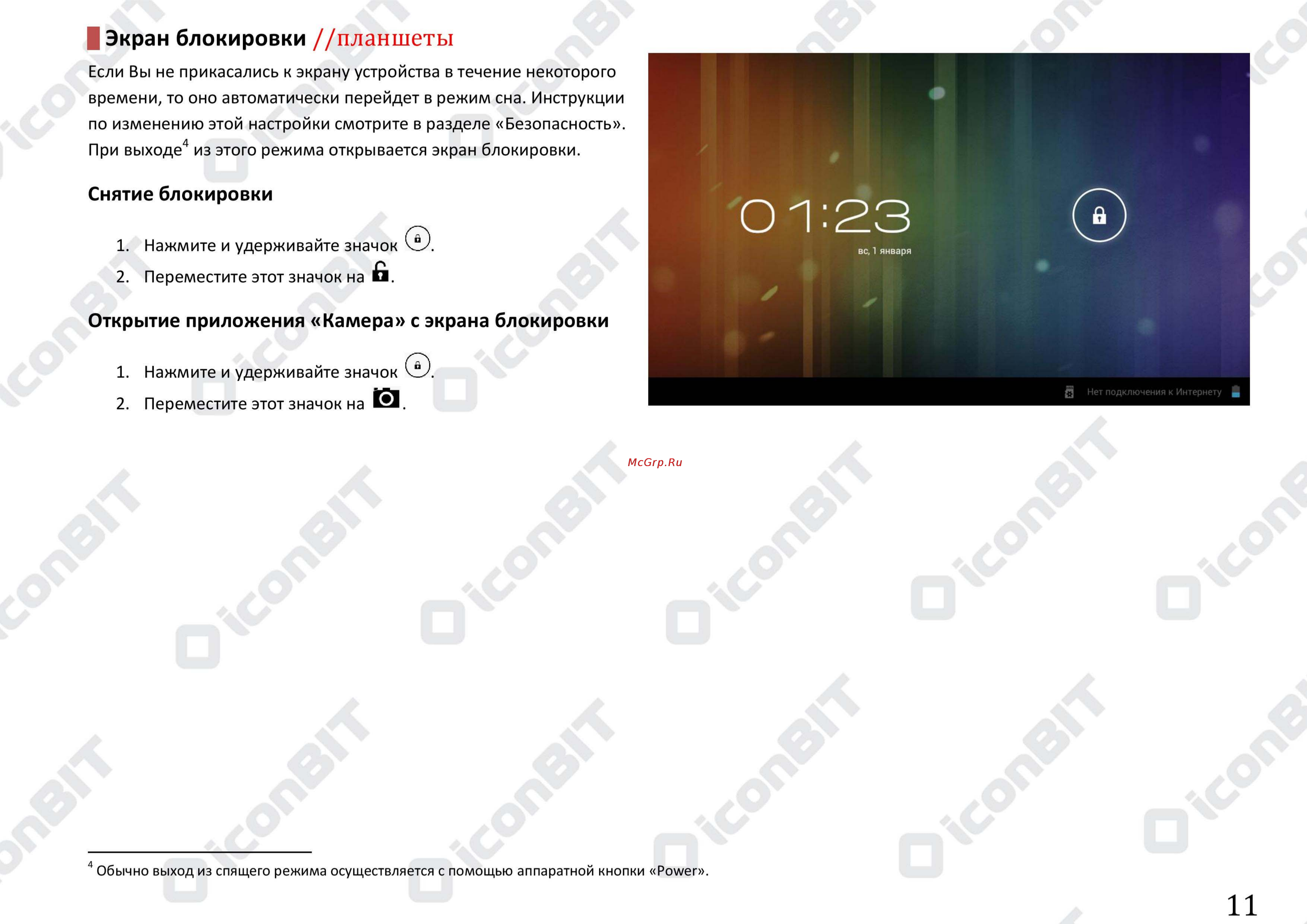 Senseit R280 [11/68] Экран блокировки планшеты