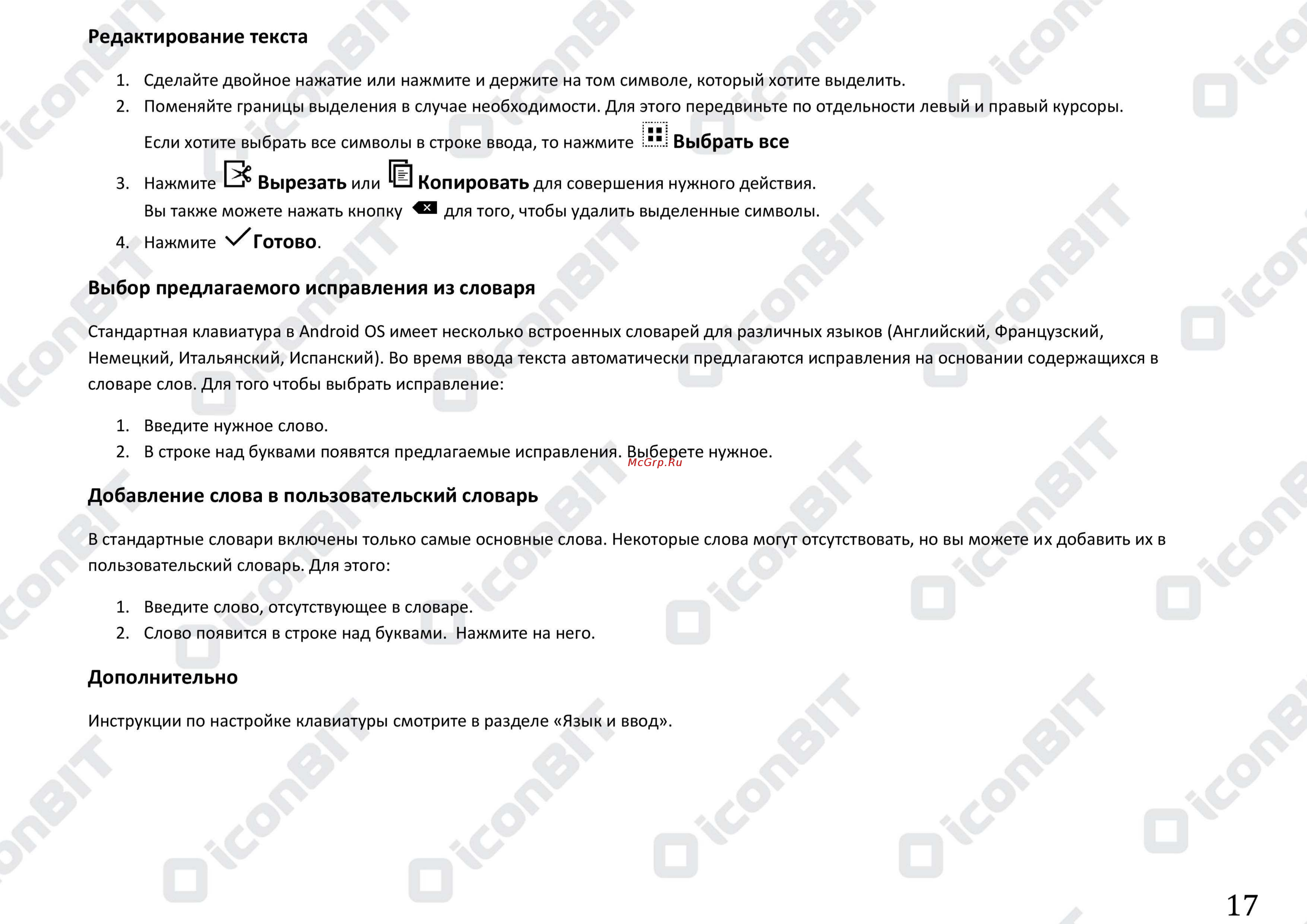 Senseit R280 [17/68] Lii вырезать