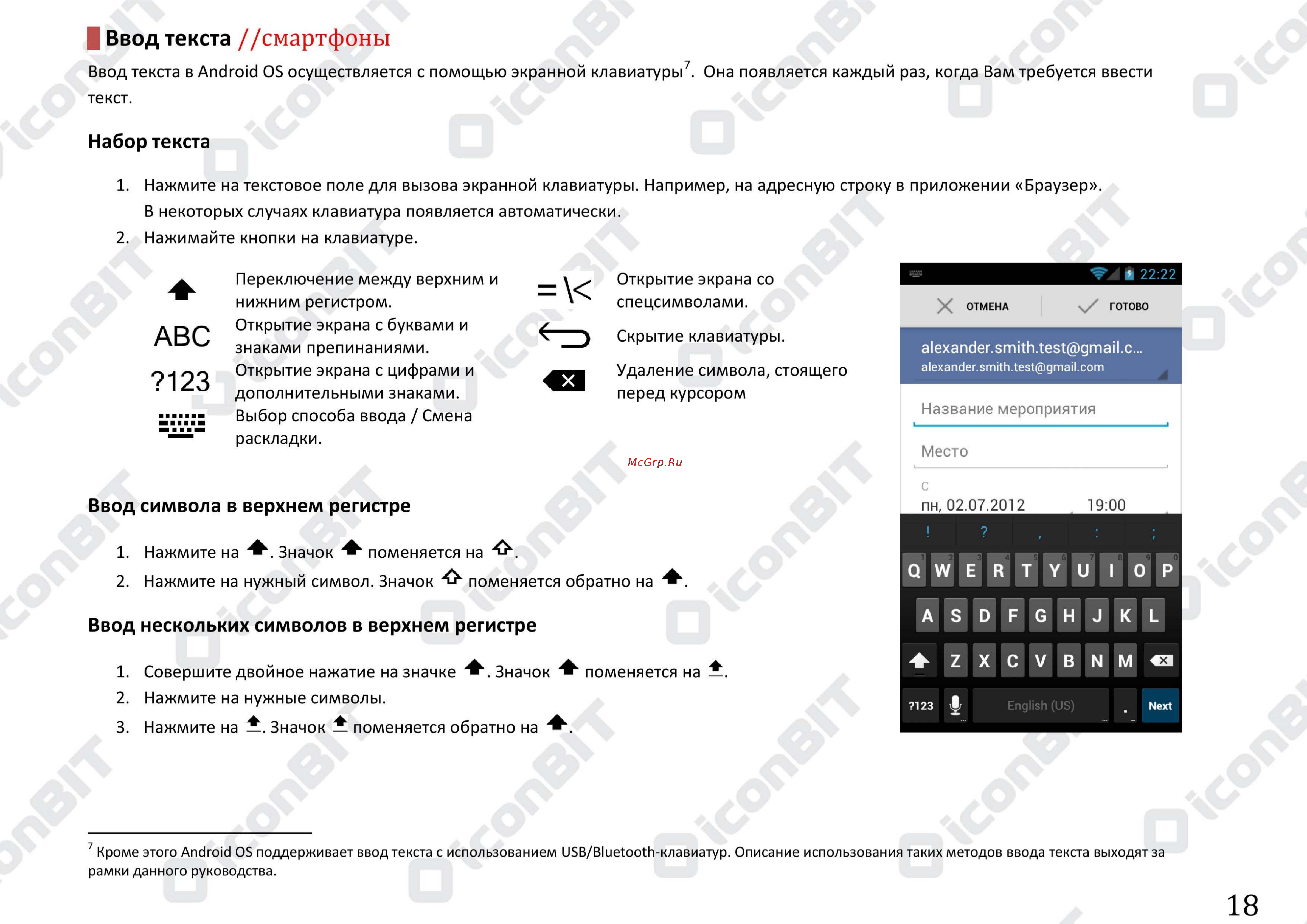 Senseit R280 [18/68] Набор текста