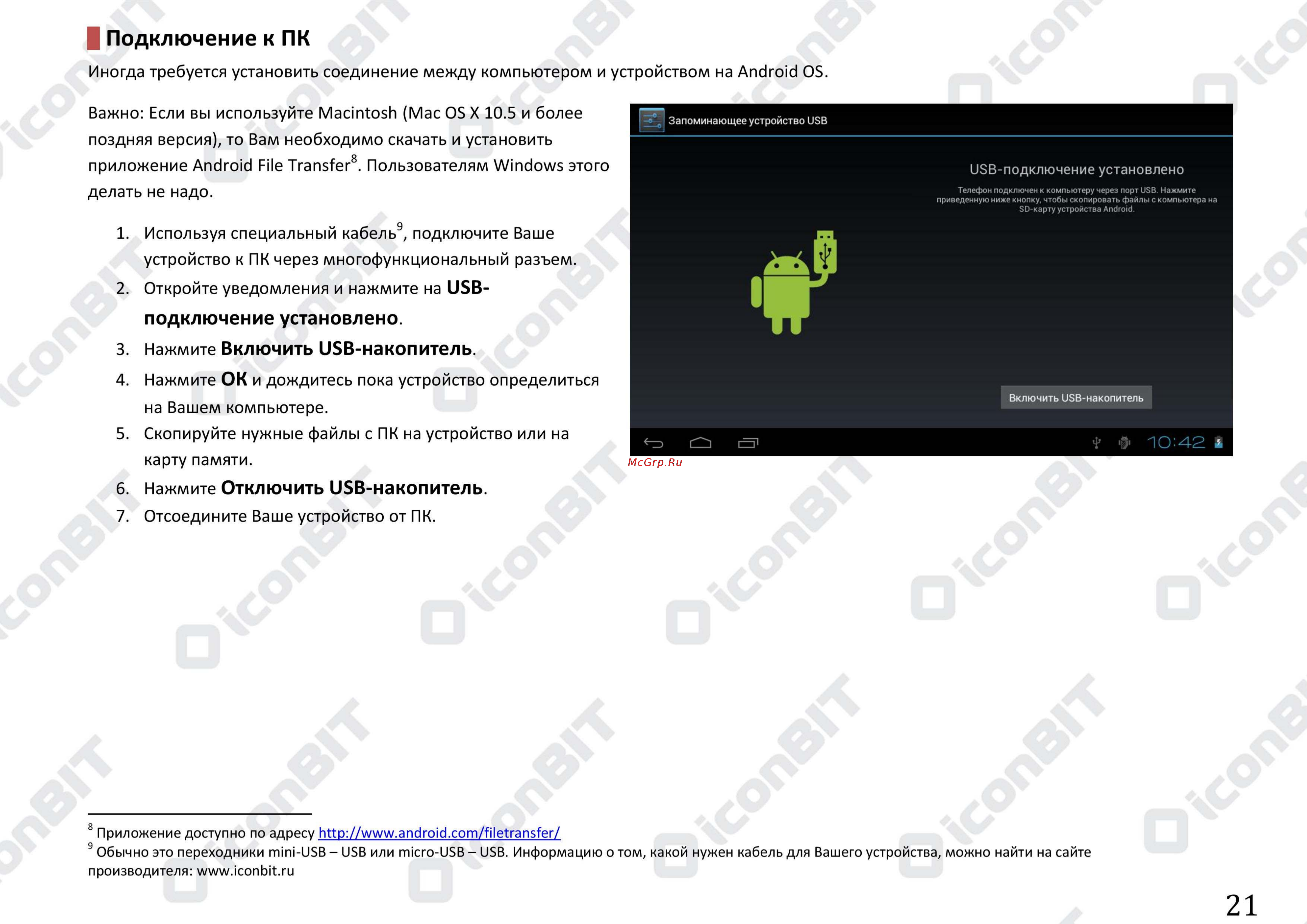 Senseit R280 [21/68] Подключение к пк