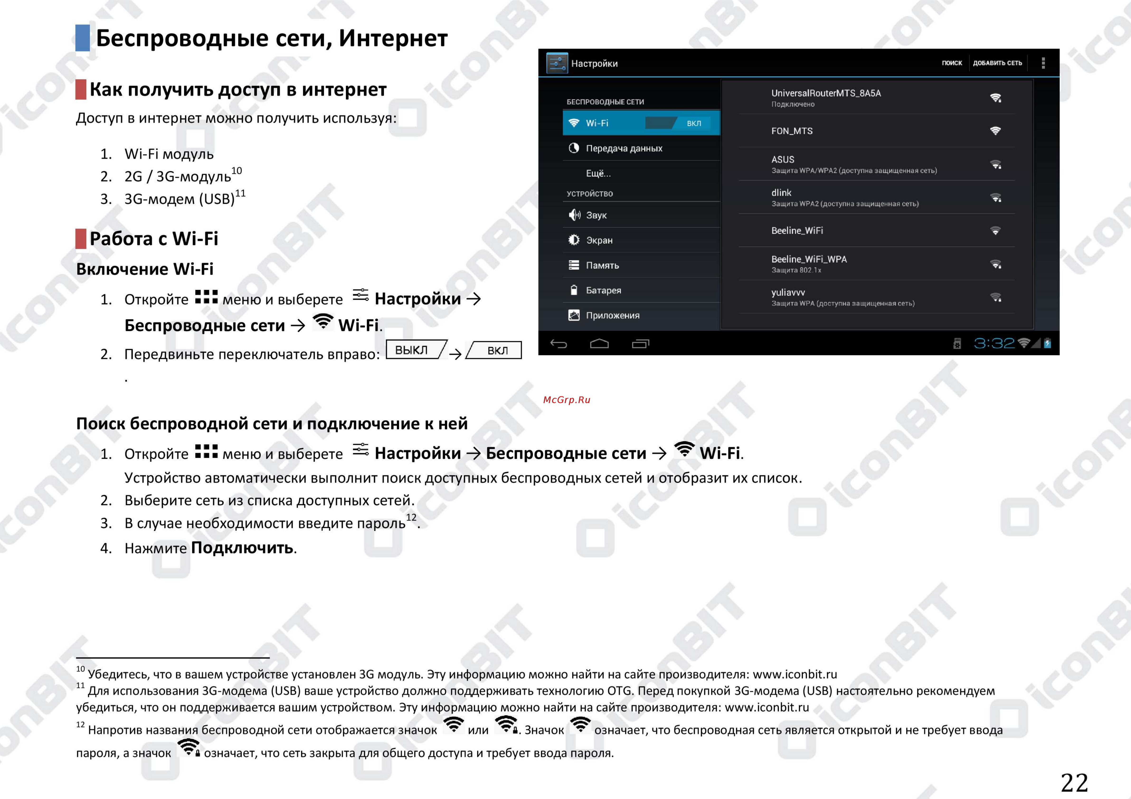 Senseit R280 [22/68] Беспроводные сети интернет