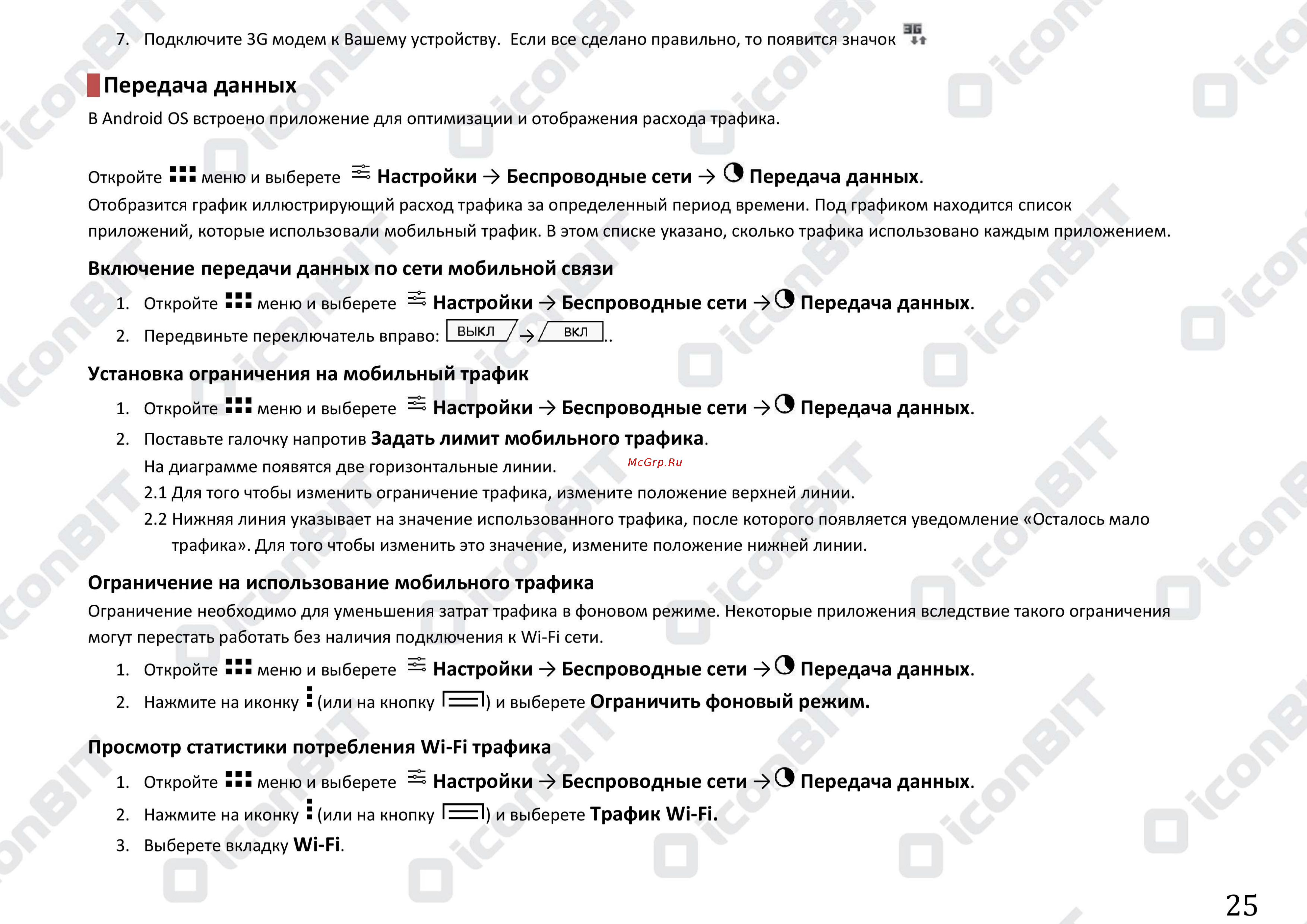 Senseit R280 [25/68] Передача данных
