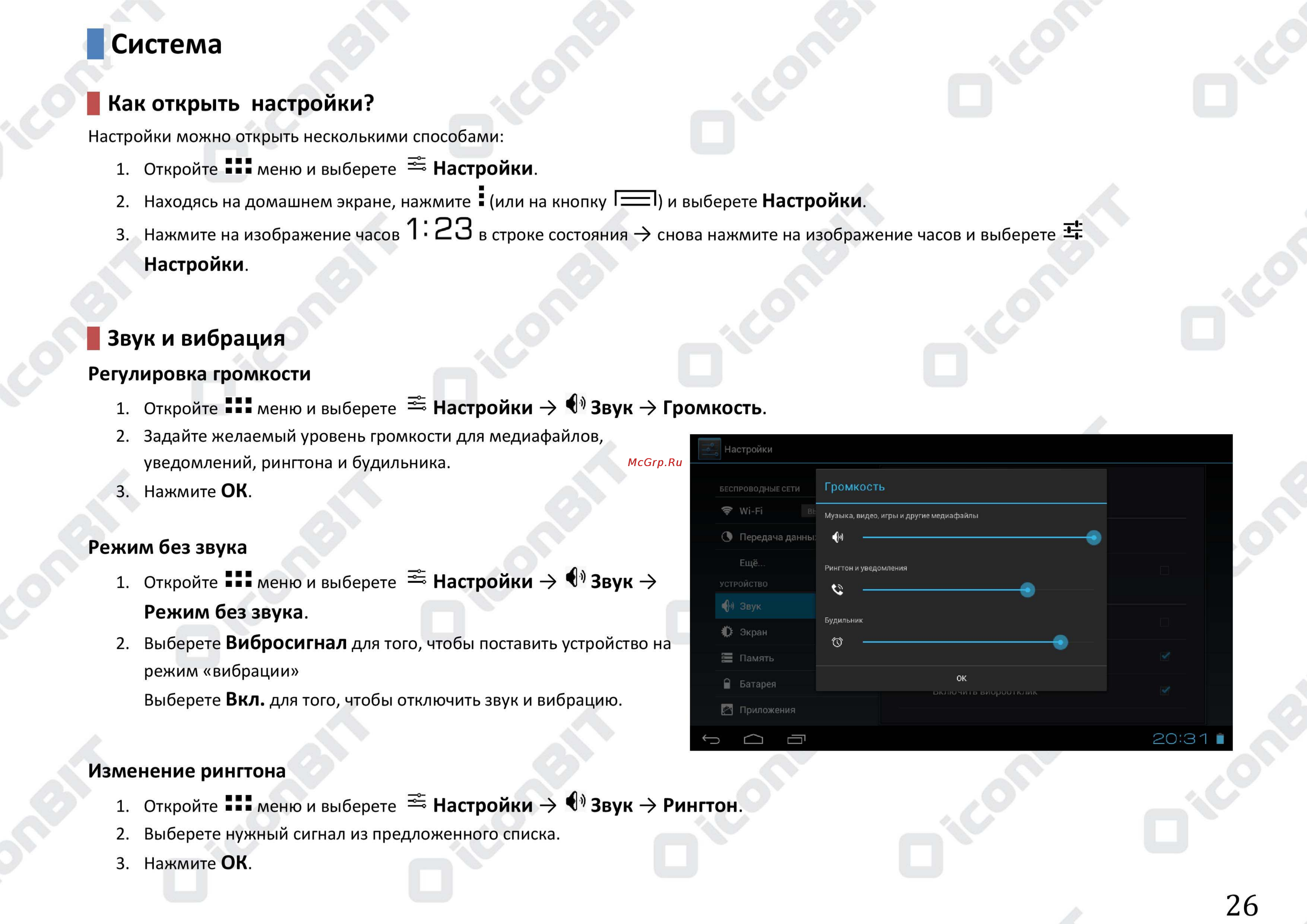 Senseit R280 [26/68] Система