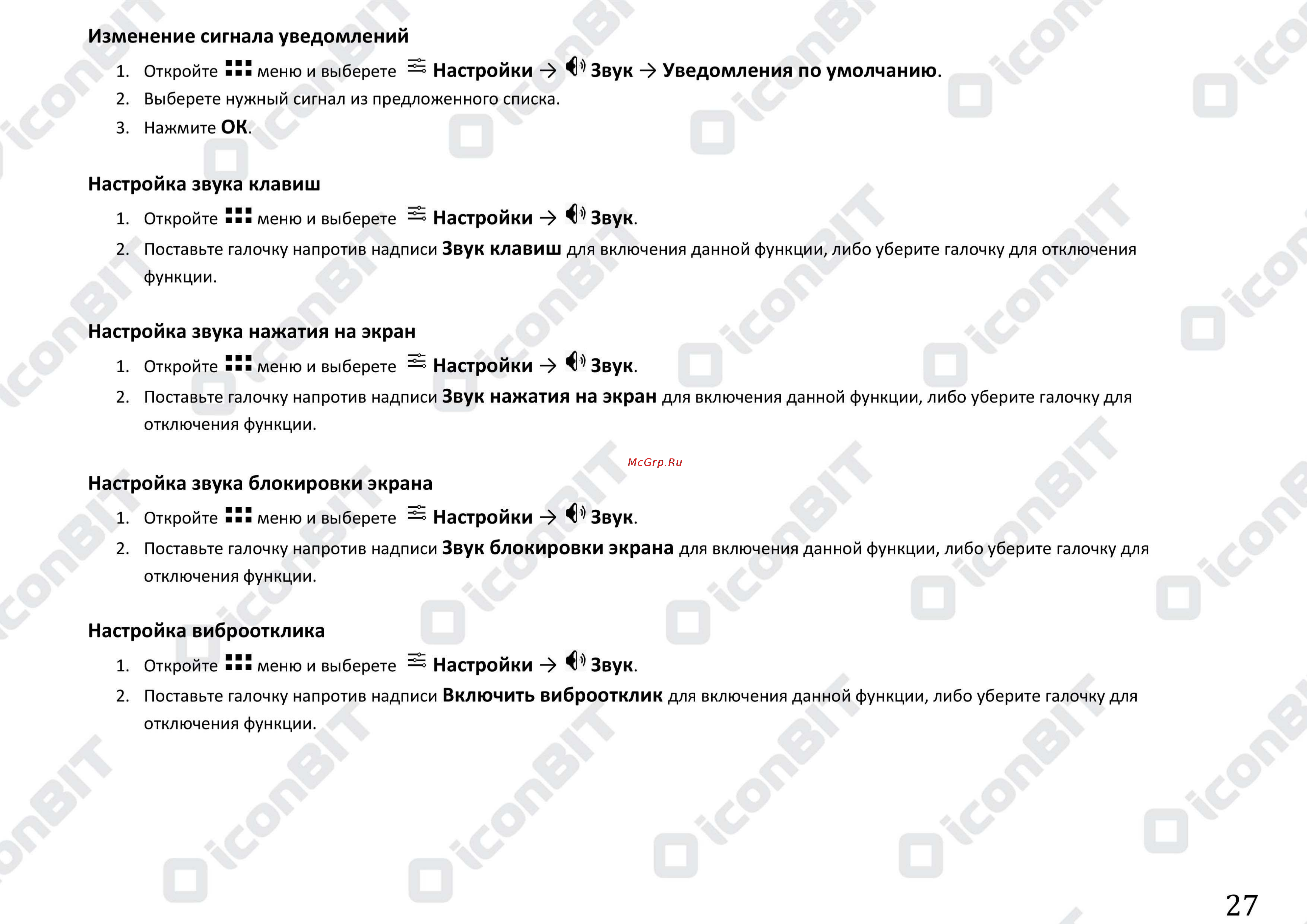 Senseit R280 [27/68] Включить виброотклик