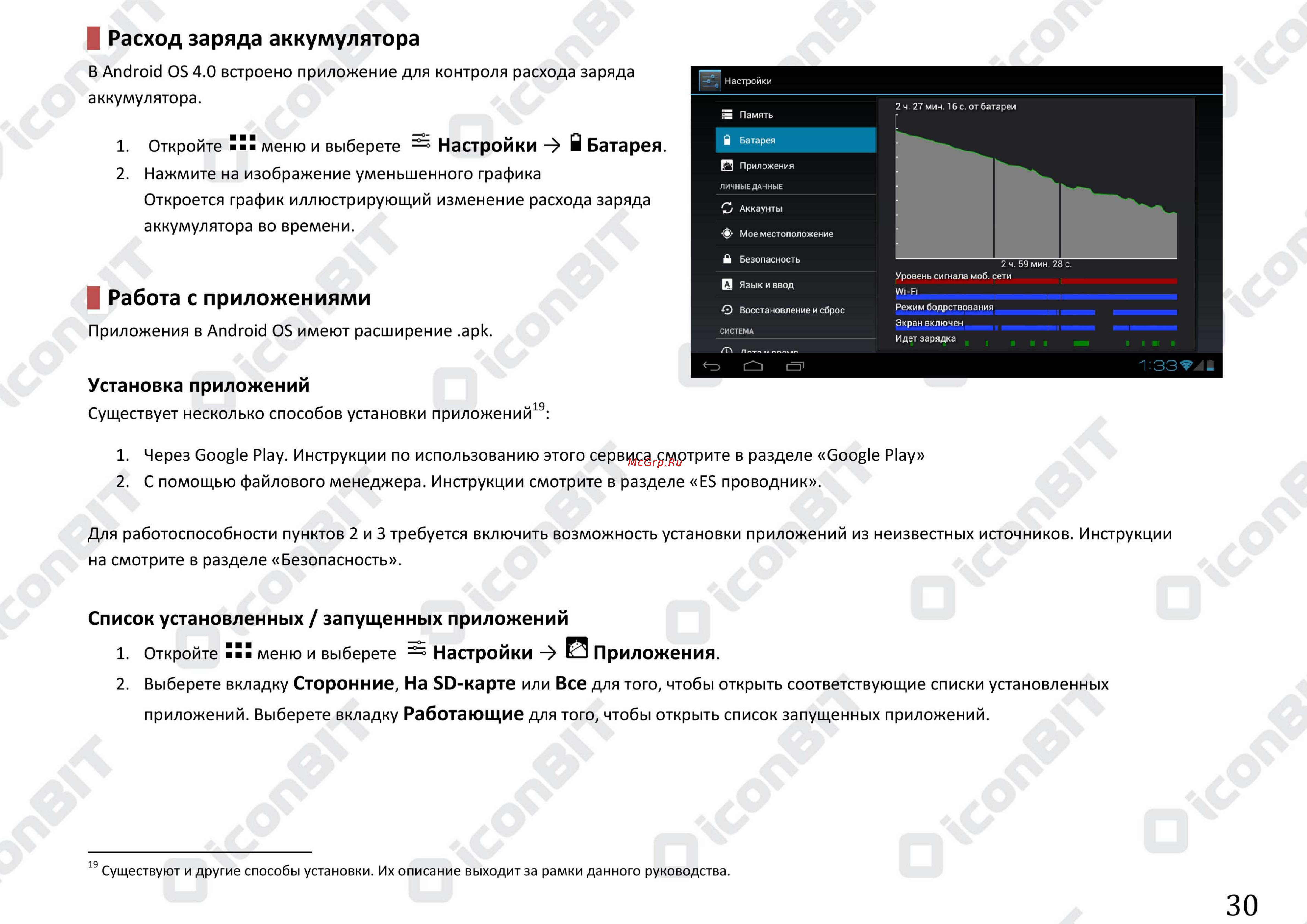 Senseit R280 [30/68] Работа с приложениями