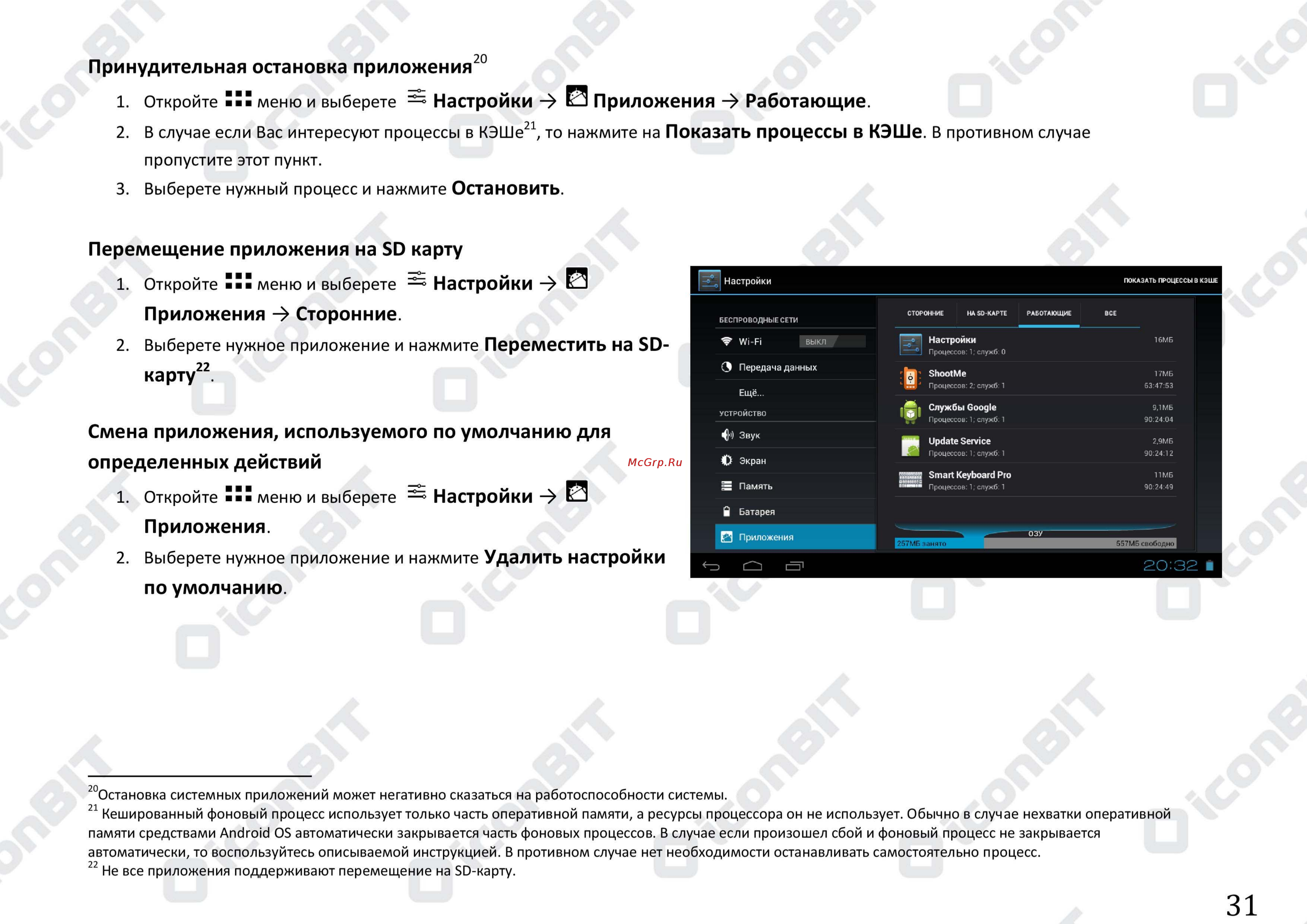 Senseit R280 [31/68] Имб