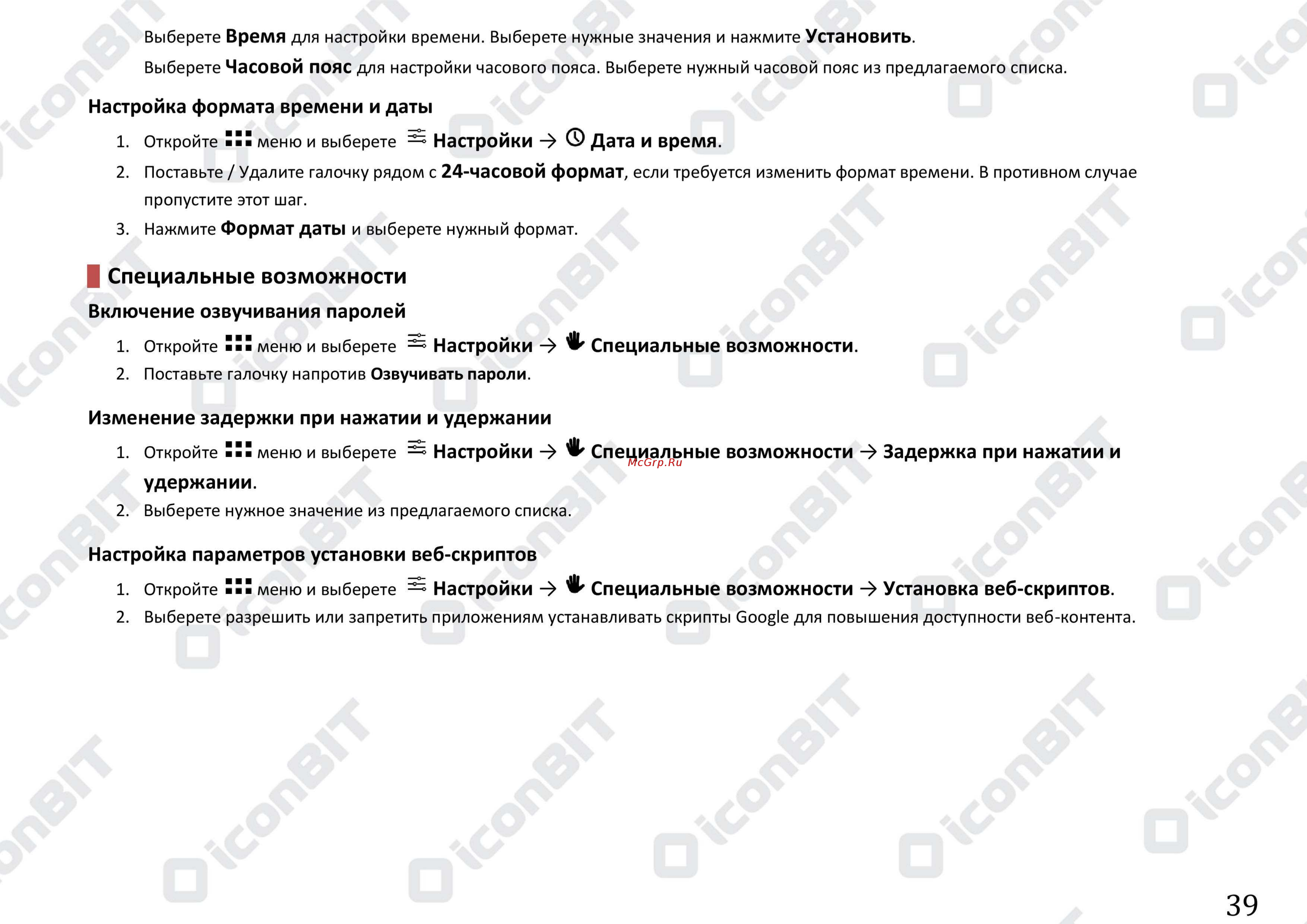 Senseit R280 [39/68] Специальные возможности