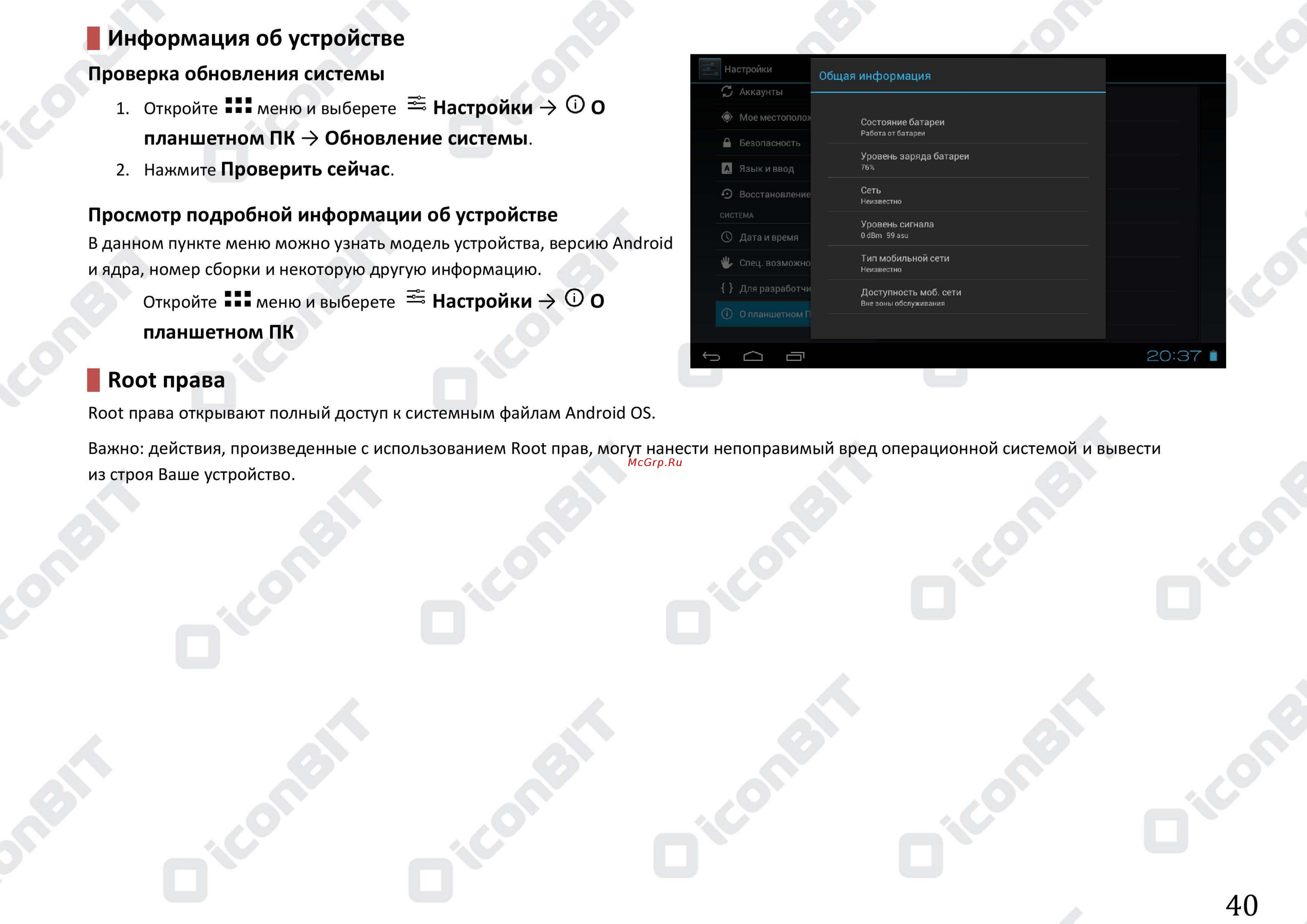 Senseit R280 [40/68] В данном пункте меню можно узнать модель устройства версию android
