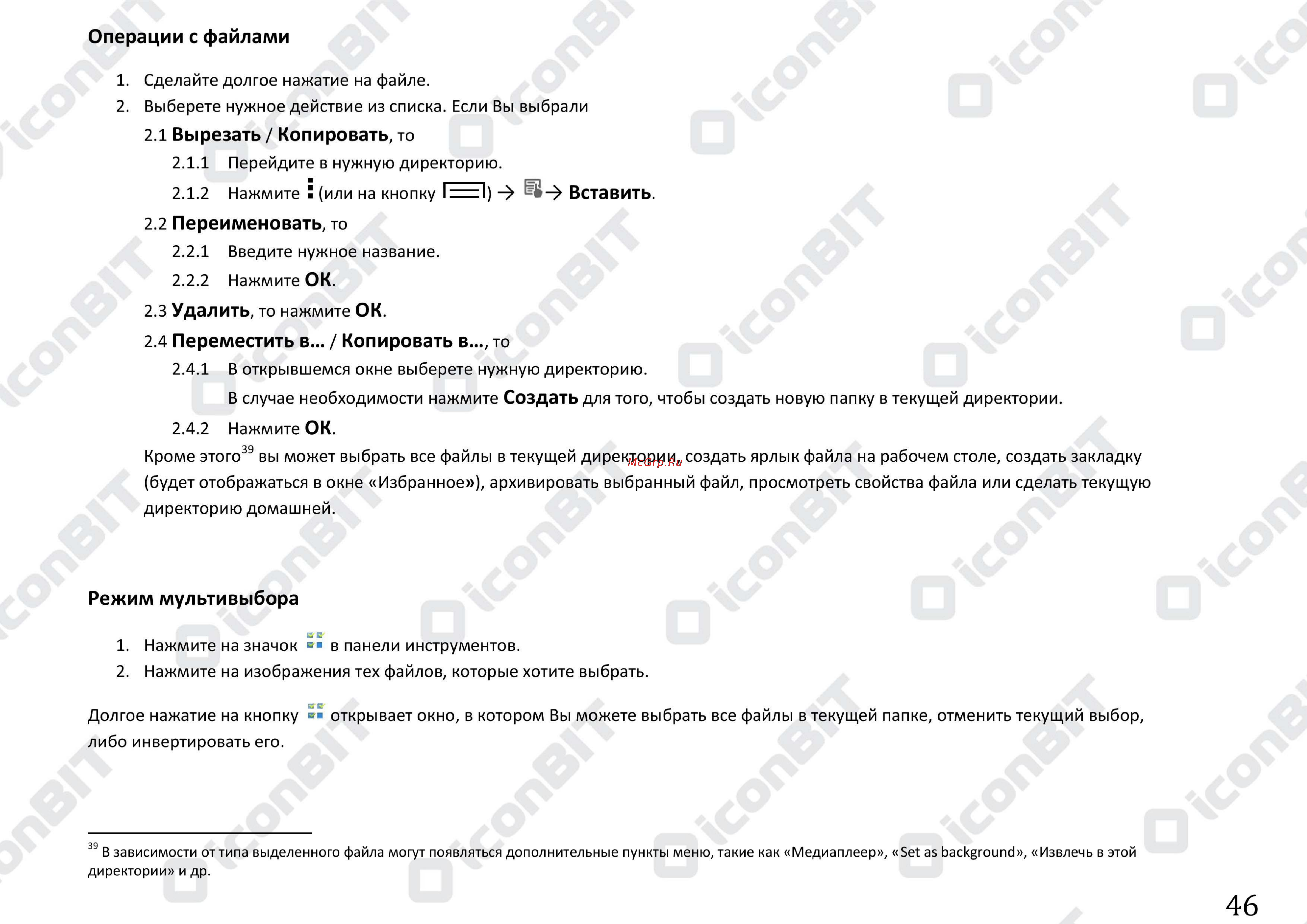 Senseit R280 [46/68] Вставить