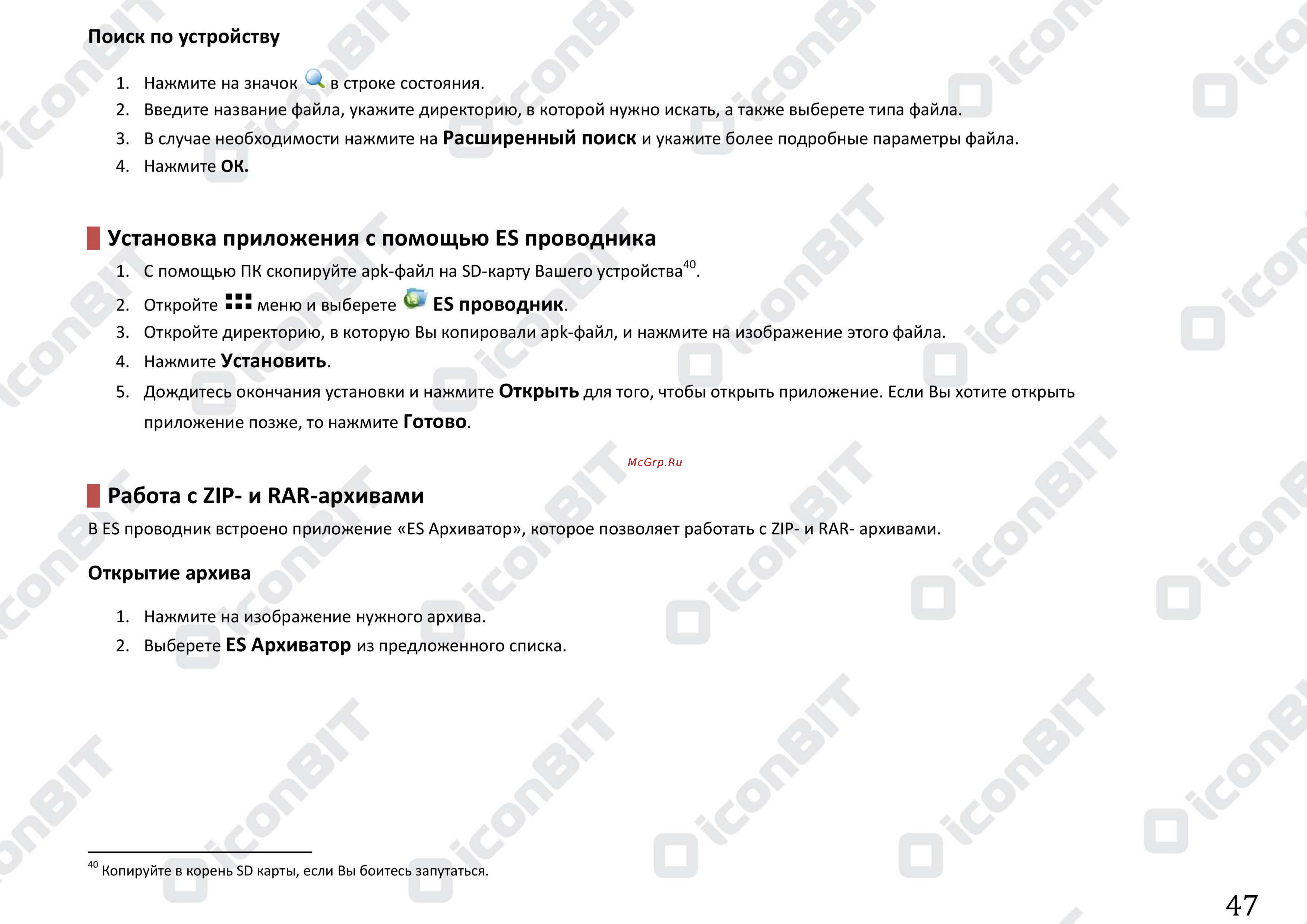 Senseit R280 [47/68] Работа с zip и rar архивами