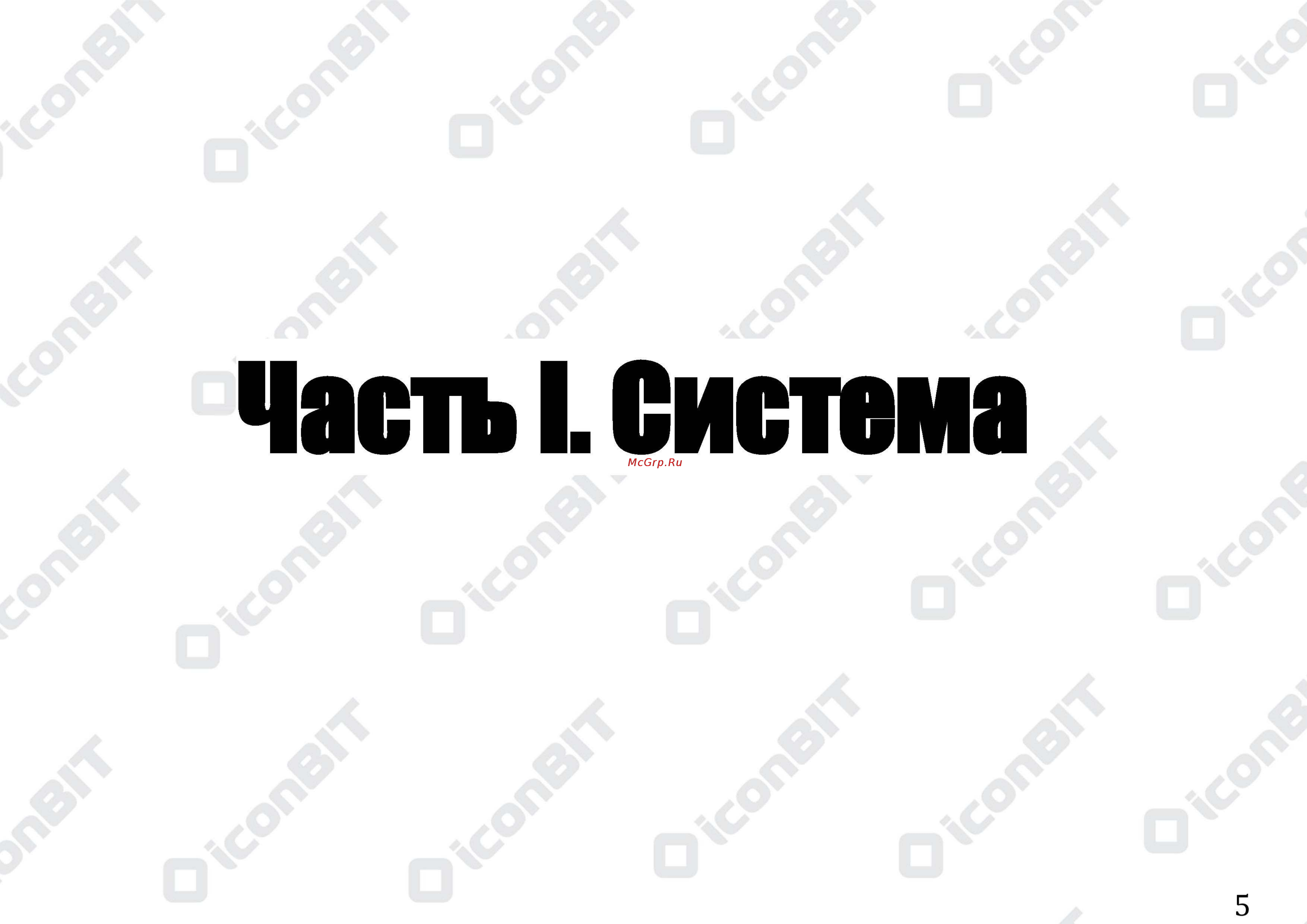 Senseit R280 Руководство пользователя ОС Android 4.0.x онлайн [5/68] 117750
