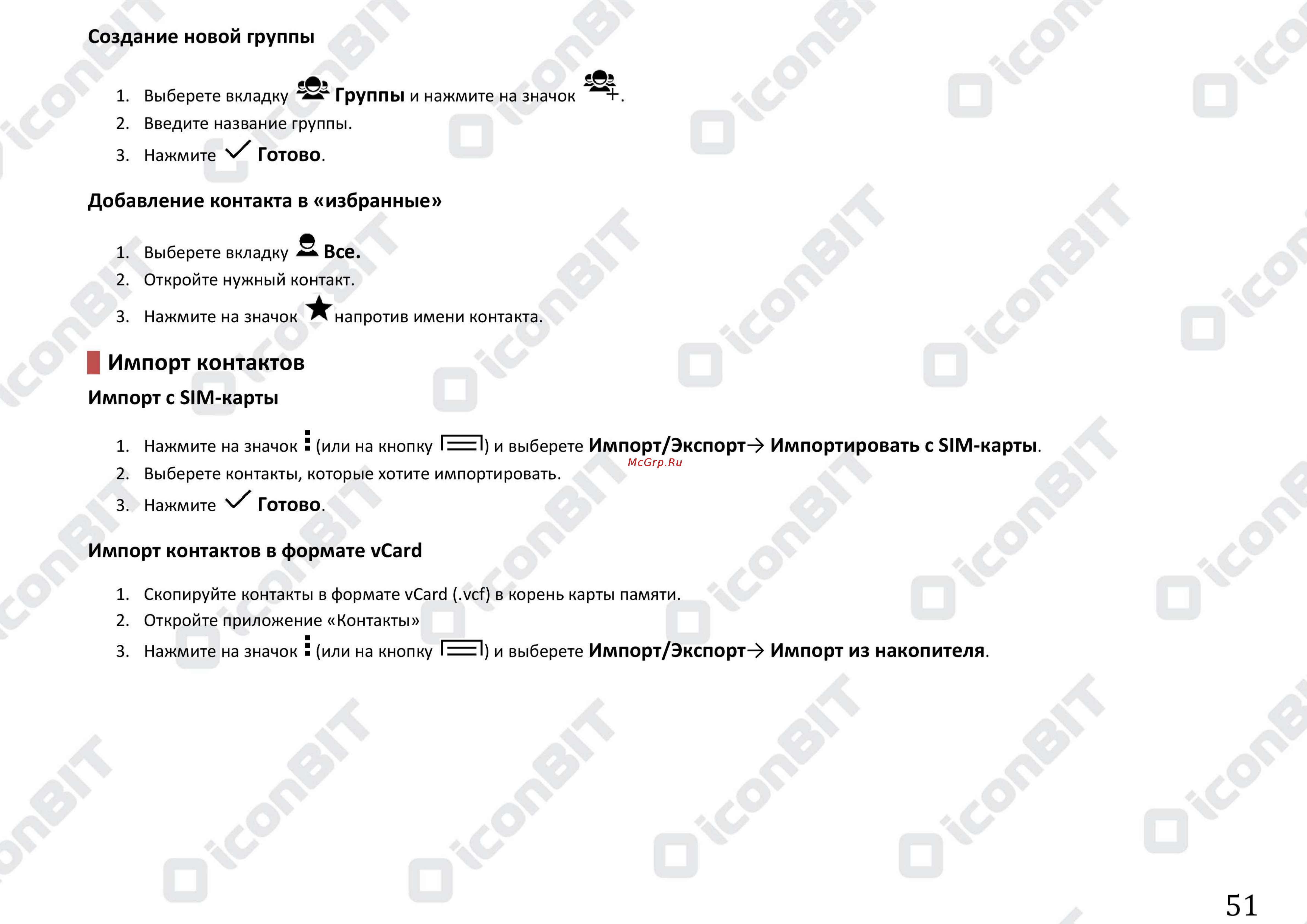 Senseit R280 [51/68] Импорт контактов