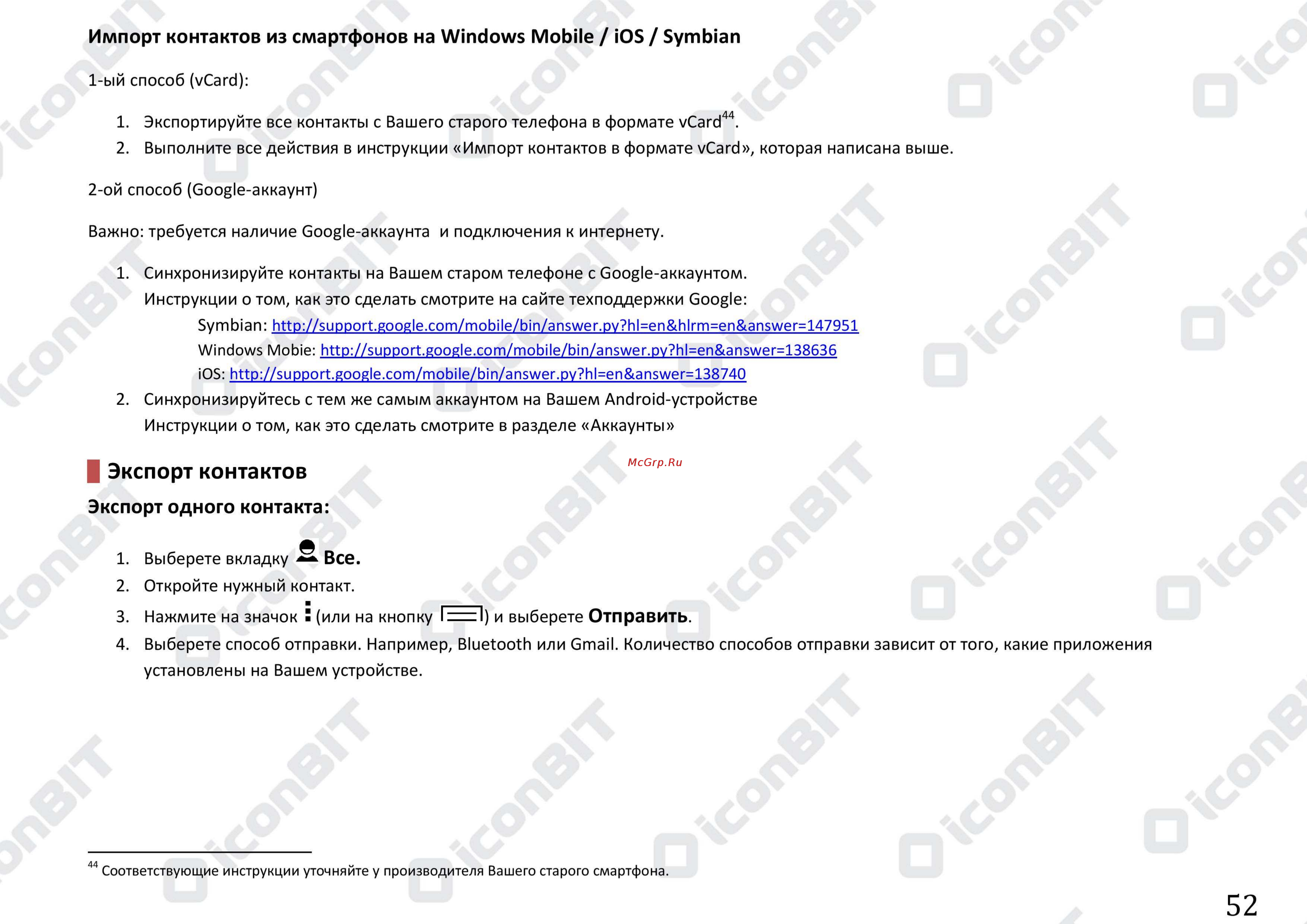 Senseit R280 [52/68] Экспорт контактов