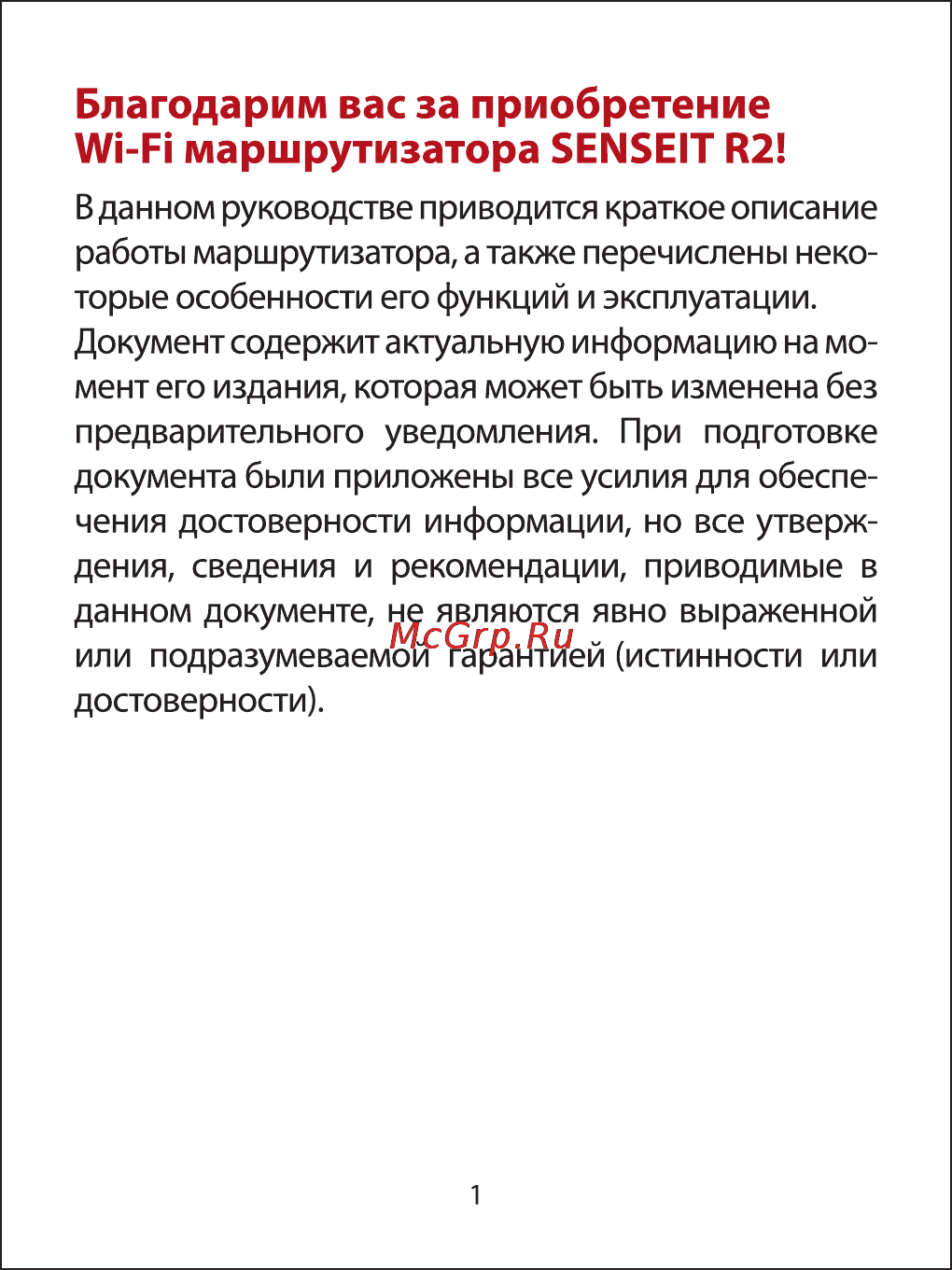 Senseit R2 Инструкция по эксплуатации онлайн