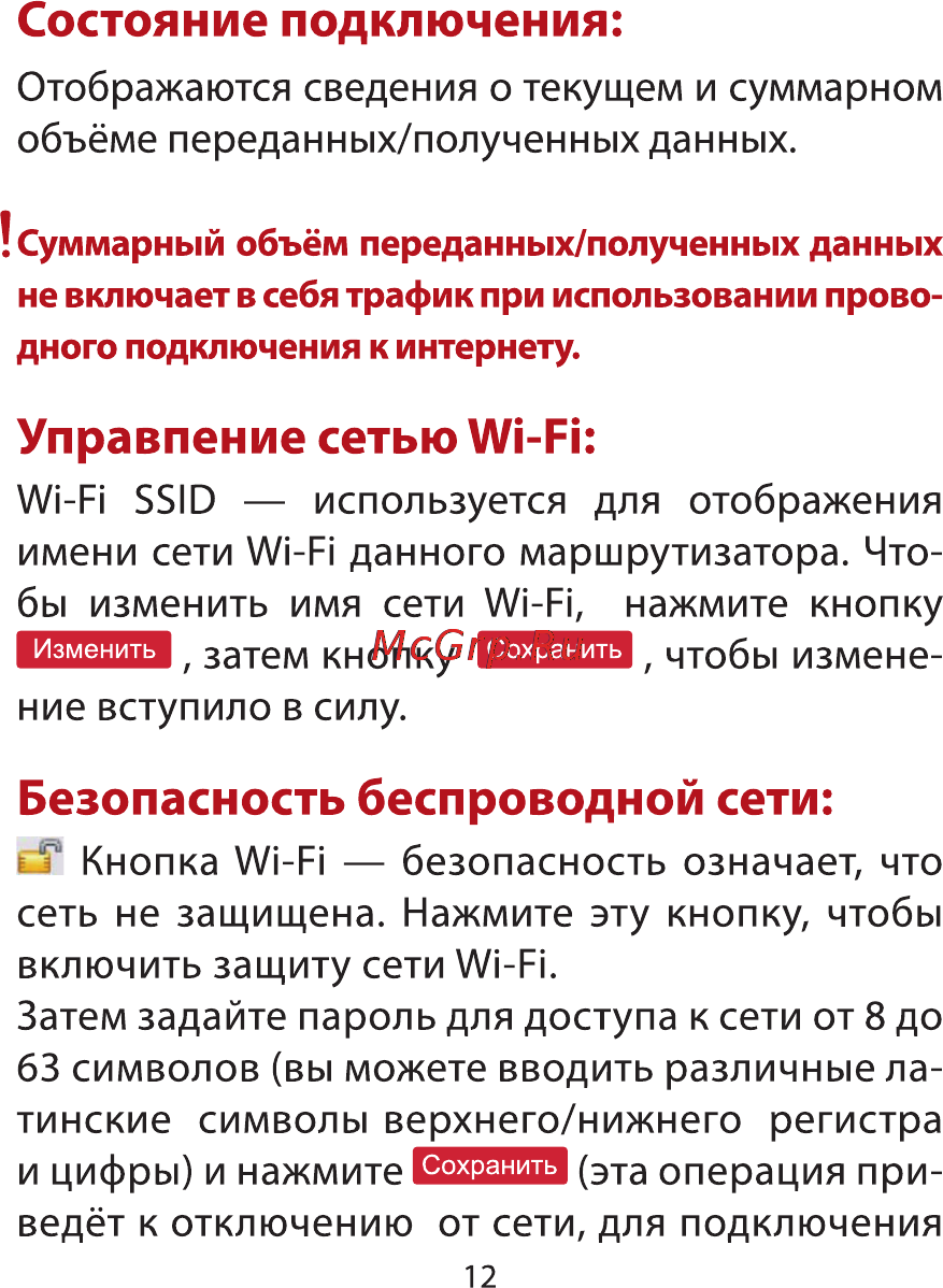 Senseit R2 [12/16] Безопасность беспроводной сети