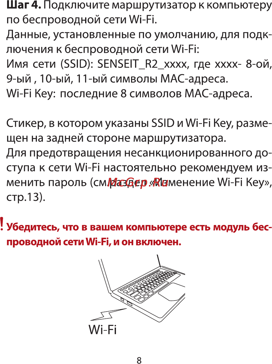 Senseit R2 Инструкция по эксплуатации онлайн [8/16] 117752