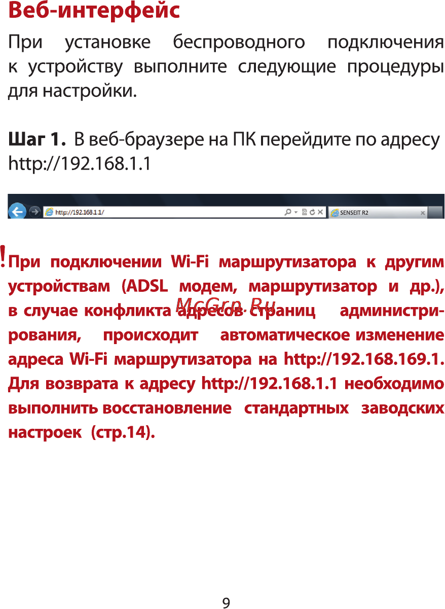 Senseit R2 [9/16] К устройству выполните следующие процедуры для настройки