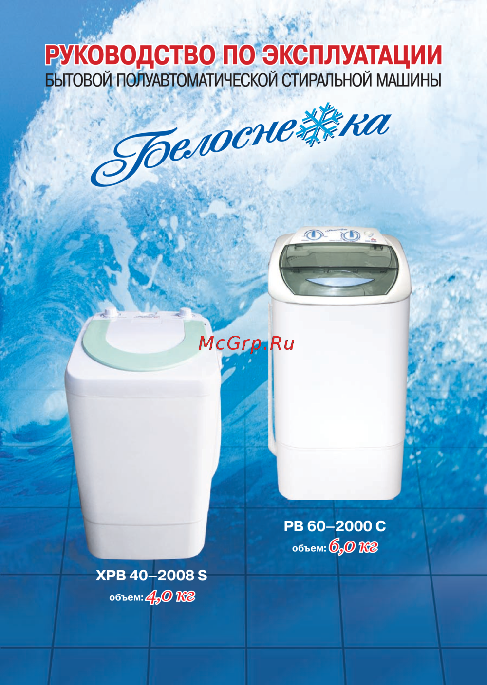 Белоснежка РВ 60-2000 C Инструкция