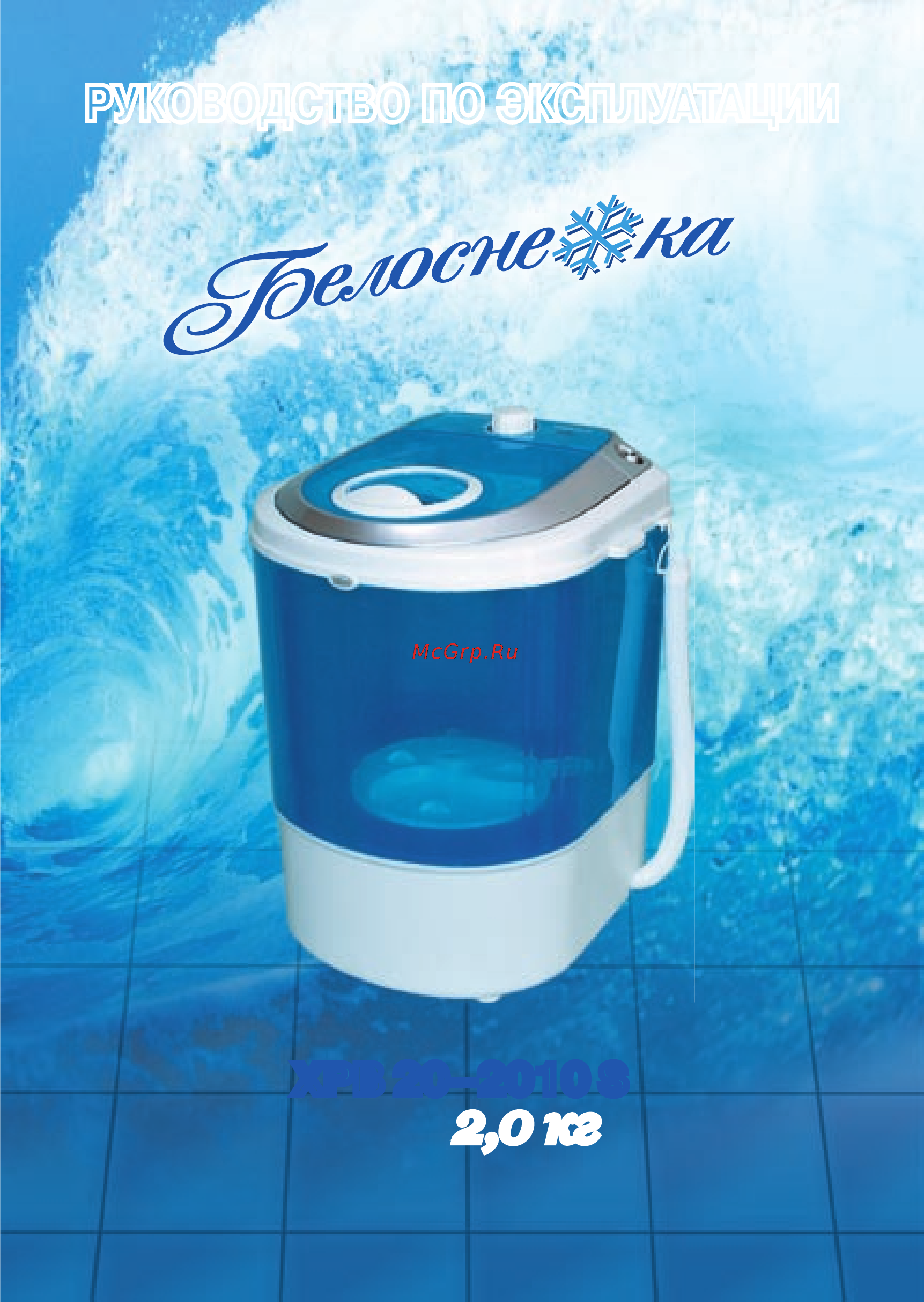 Белоснежка XPB20-2010S Инструкция онлайн