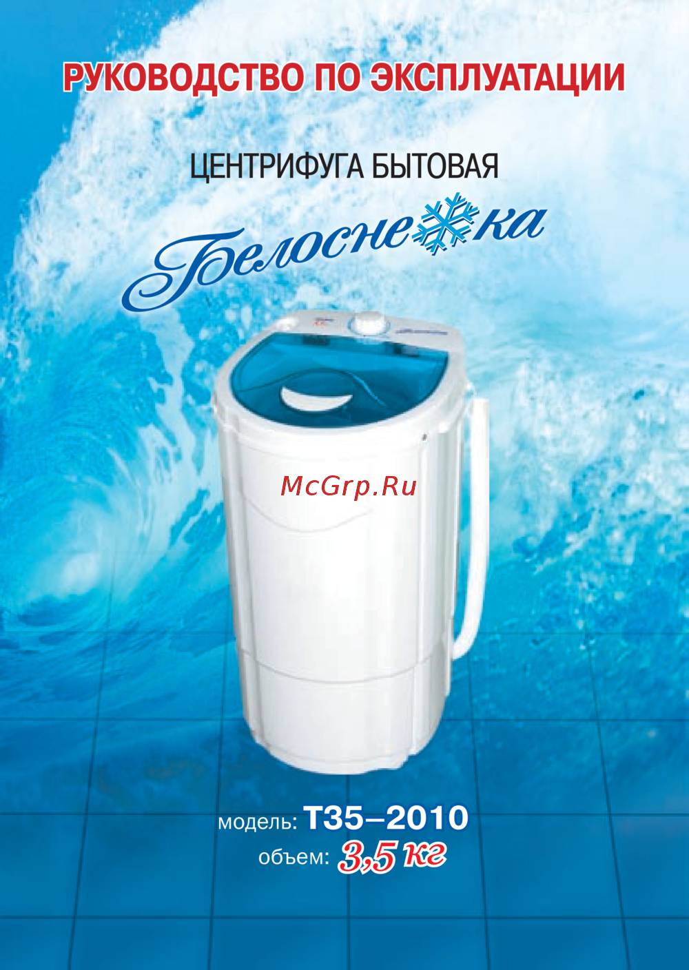Белоснежка Т 35-2010 Инструкция