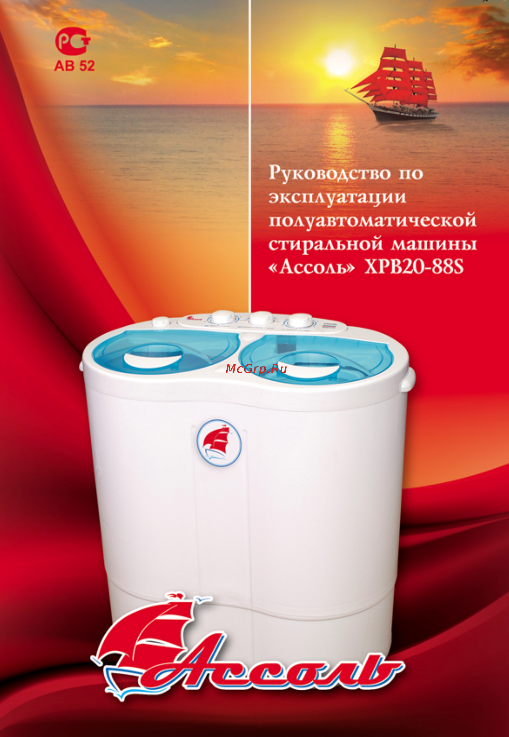 Ассоль XPB20-88S Инструкция по эксплуатации онлайн