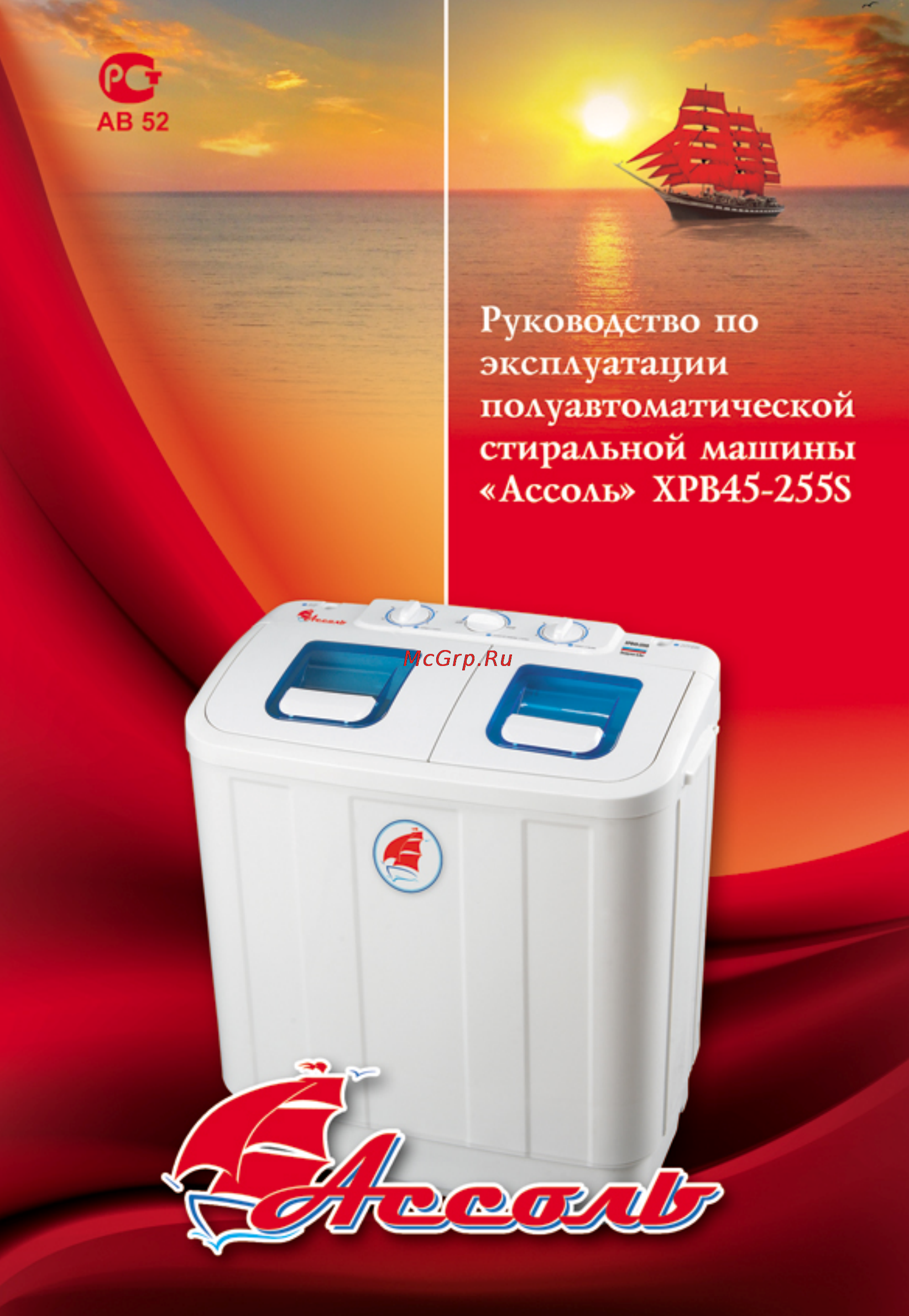 Ассоль XPB45-255S Инструкция по эксплуатации онлайн
