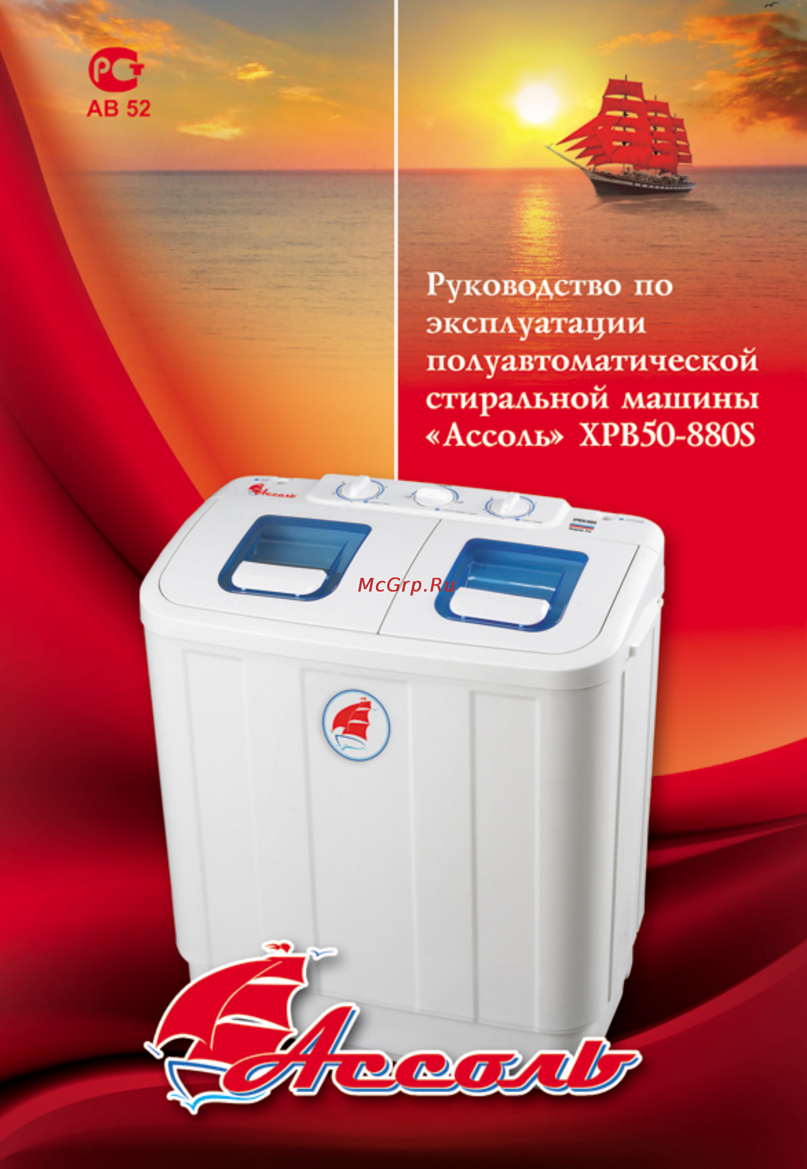 Ассоль XPB50-880S Инструкция по эксплуатации онлайн