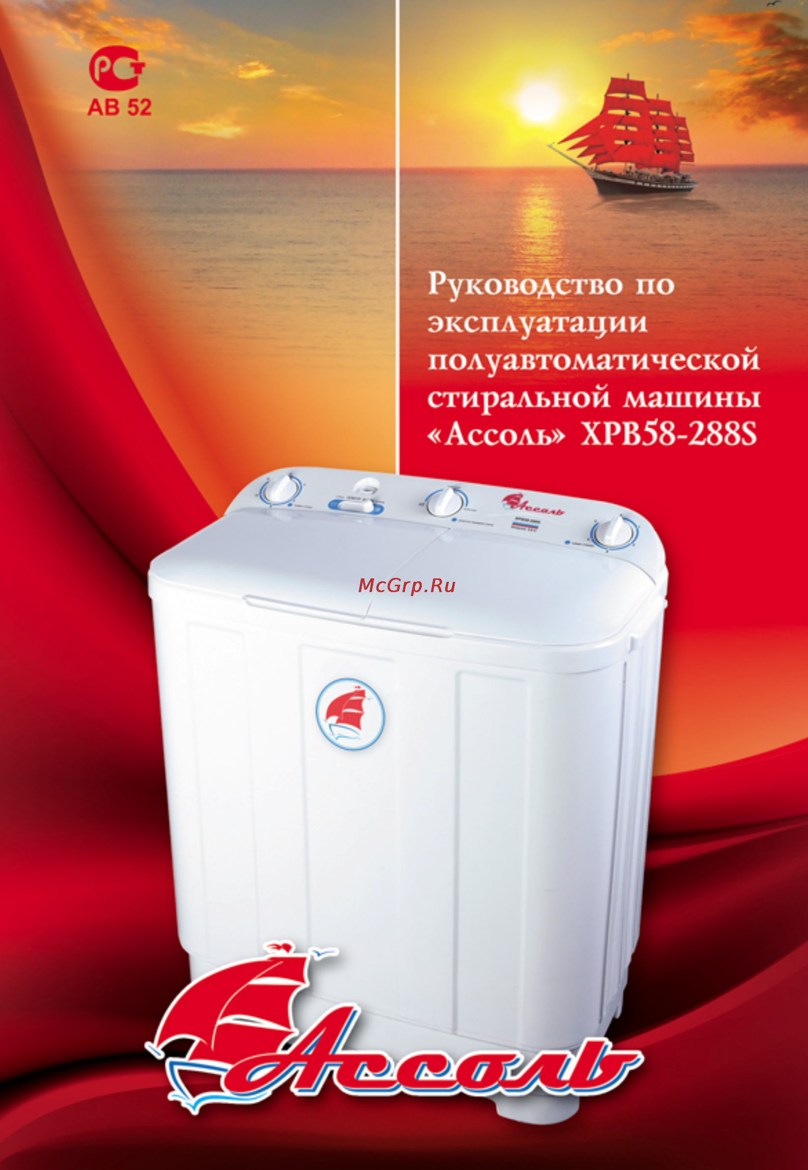 Ассоль XPB58-288S Инструкция по эксплуатации онлайн