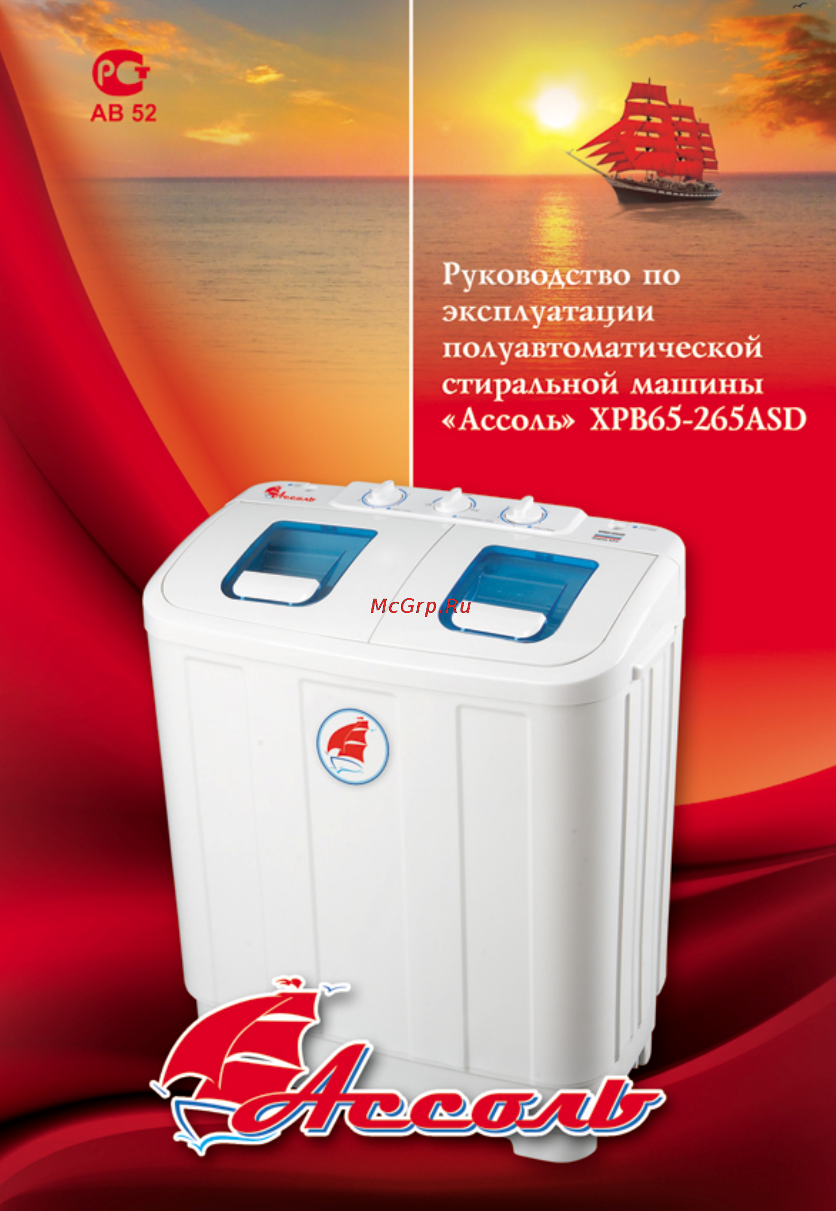 Ассоль XPB65-265ASD Инструкция по эксплуатации онлайн