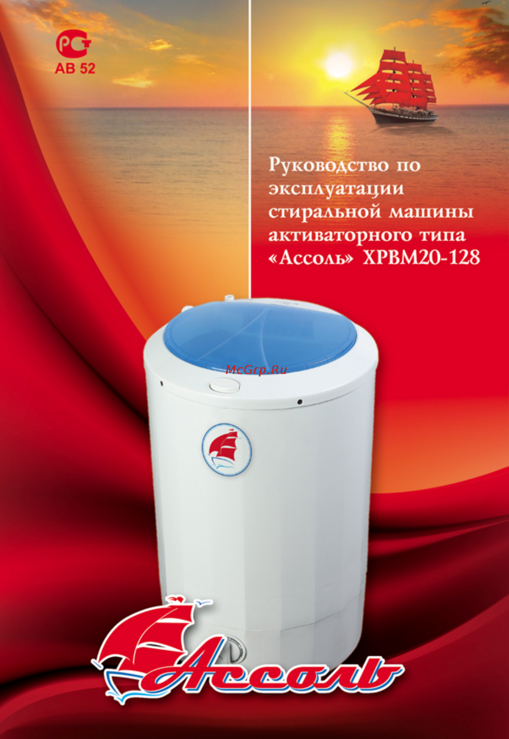 Ассоль XPBM20-128 Инструкция по эксплуатации онлайн