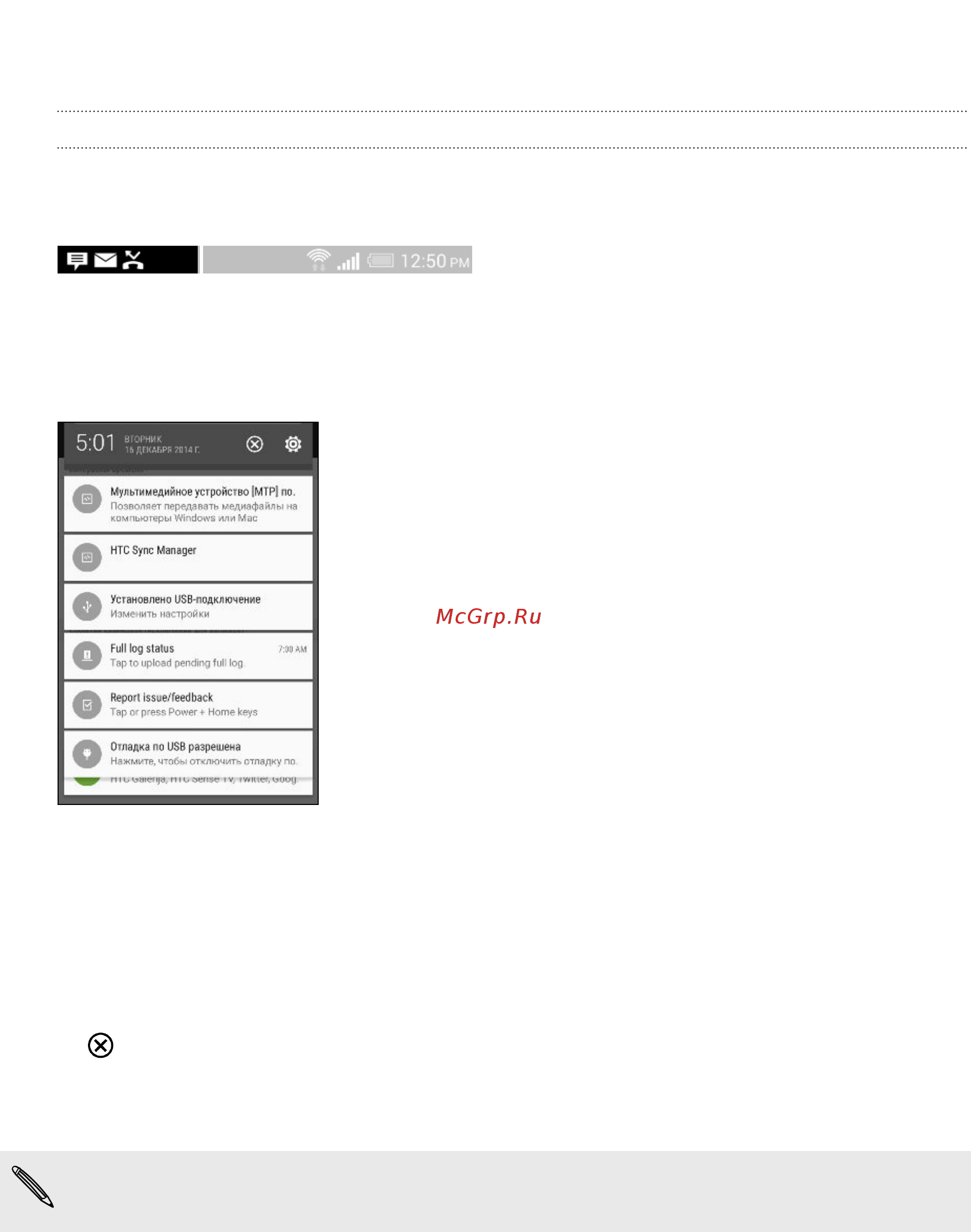 HTC One M9 32Gb LTE [55/233] Уведомления