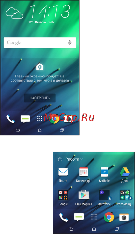 HTC One M9 [4/8] ___ виджет htc sense home