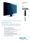 Philips 47PFL5603S/60 Брошюра