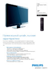 Philips 47PFL5603/60 Брошюра