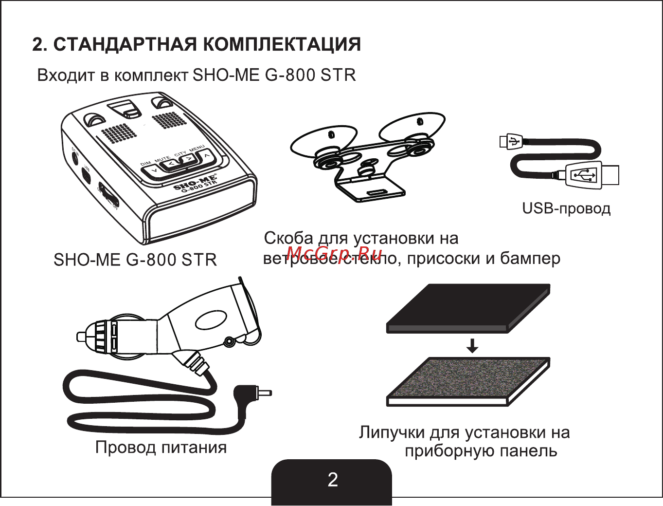 Sho-Me G-800 STR [3/33] Страница 3