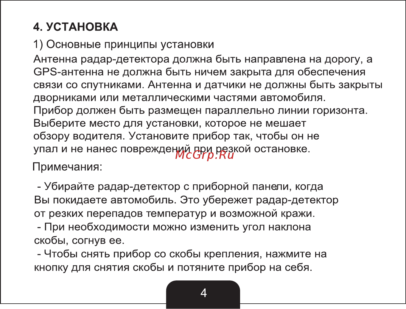 Sho-Me G-800 STR [5/33] Страница 5