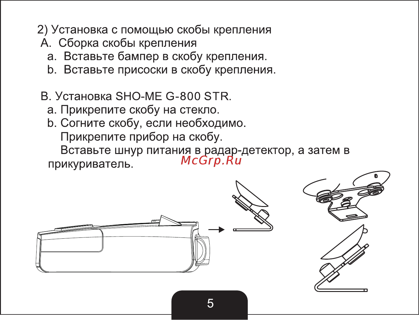 Sho-Me G-800 STR [6/33] Страница 6