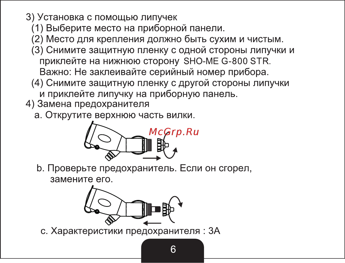 Sho-Me G-800 STR [7/33] Страница 7